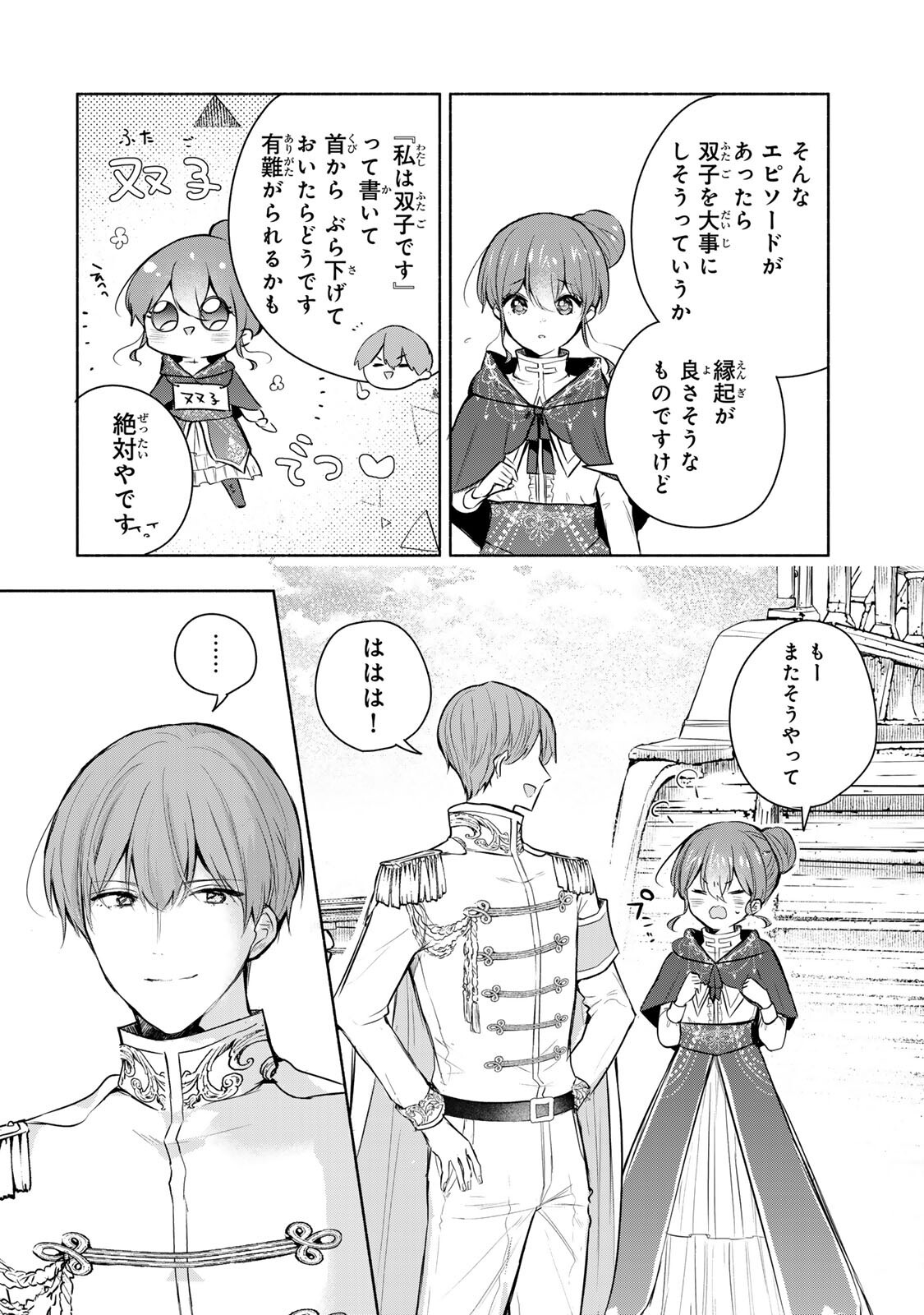 Seijo-sama o Osagashi deshitara Imouto de Machigai Arimasen. Saa, Douzo Otsure Kudasai, Ima Sugu. - Chapter 35.1 - Page 8