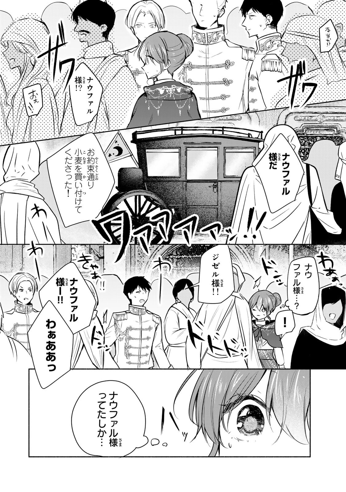 Seijo-sama o Osagashi deshitara Imouto de Machigai Arimasen. Saa, Douzo Otsure Kudasai, Ima Sugu. - Chapter 35.2 - Page 1