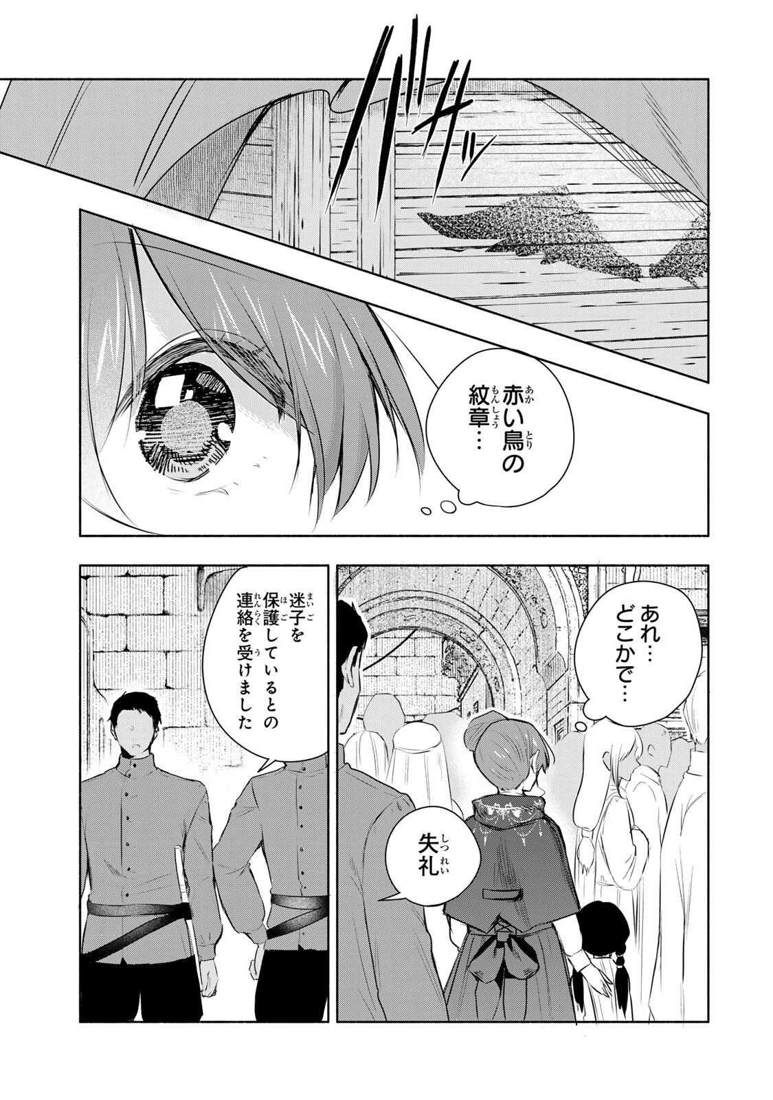 Seijo-sama o Osagashi deshitara Imouto de Machigai Arimasen. Saa, Douzo Otsure Kudasai, Ima Sugu. - Chapter 35.2 - Page 10