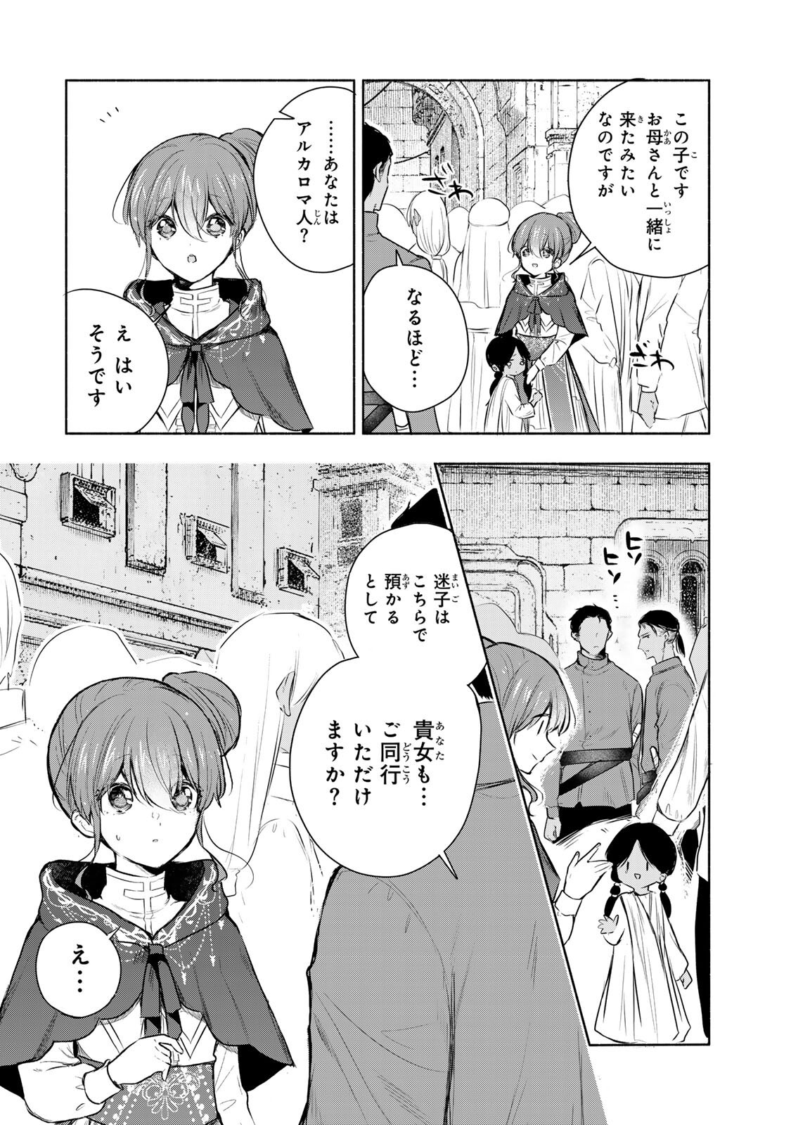 Seijo-sama o Osagashi deshitara Imouto de Machigai Arimasen. Saa, Douzo Otsure Kudasai, Ima Sugu. - Chapter 35.2 - Page 11