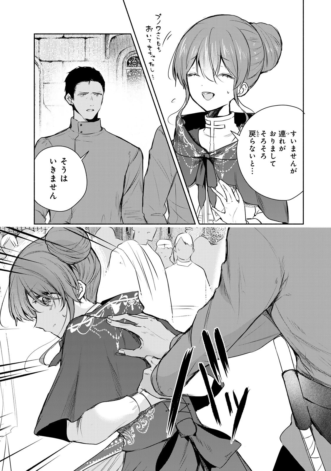 Seijo-sama o Osagashi deshitara Imouto de Machigai Arimasen. Saa, Douzo Otsure Kudasai, Ima Sugu. - Chapter 35.2 - Page 12