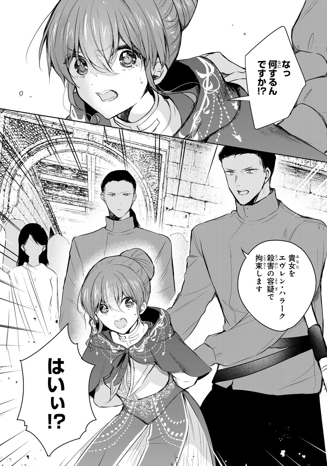 Seijo-sama o Osagashi deshitara Imouto de Machigai Arimasen. Saa, Douzo Otsure Kudasai, Ima Sugu. - Chapter 35.2 - Page 13
