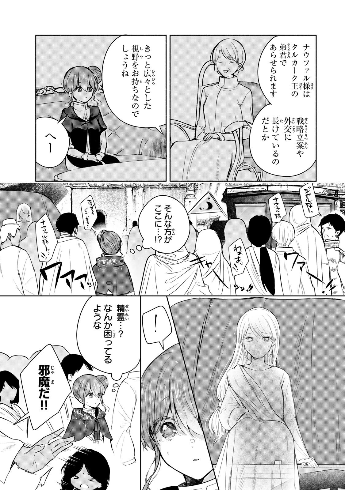Seijo-sama o Osagashi deshitara Imouto de Machigai Arimasen. Saa, Douzo Otsure Kudasai, Ima Sugu. - Chapter 35.2 - Page 2