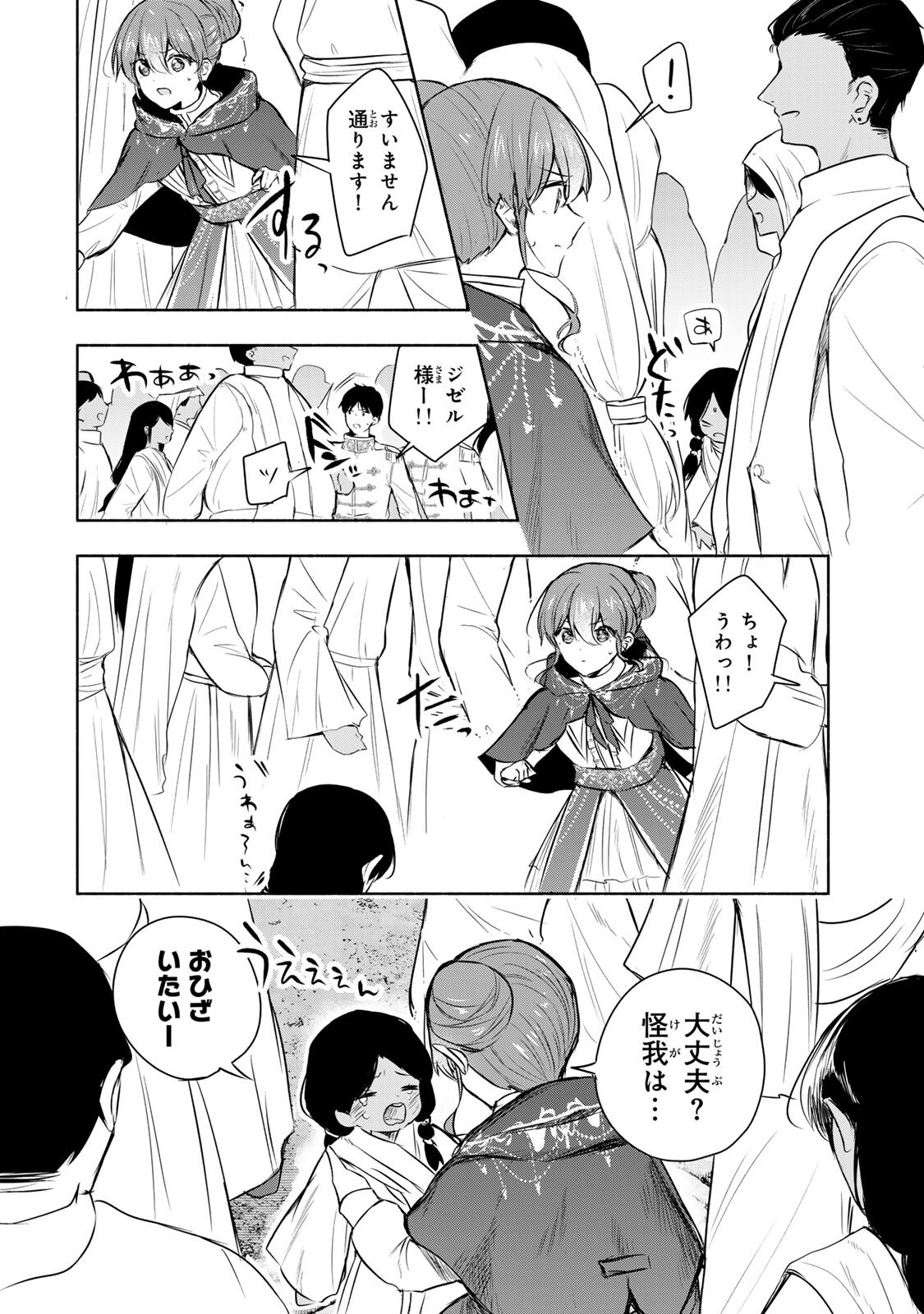 Seijo-sama o Osagashi deshitara Imouto de Machigai Arimasen. Saa, Douzo Otsure Kudasai, Ima Sugu. - Chapter 35.2 - Page 3