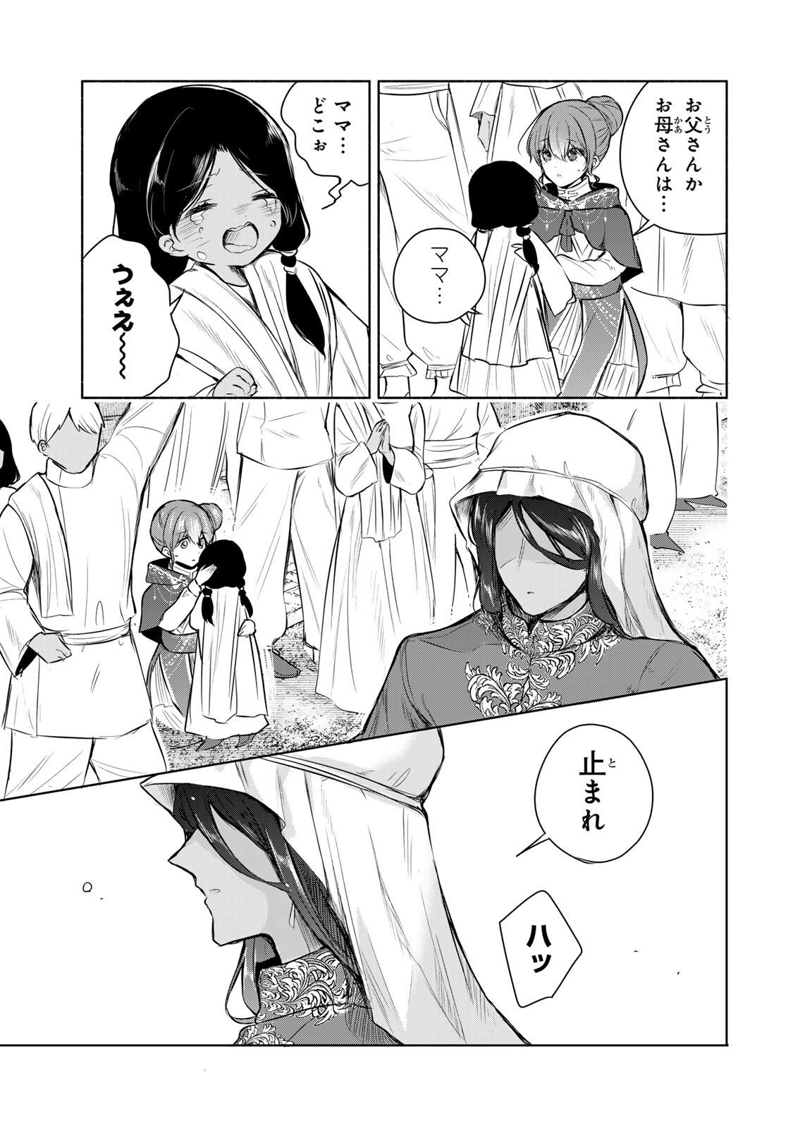 Seijo-sama o Osagashi deshitara Imouto de Machigai Arimasen. Saa, Douzo Otsure Kudasai, Ima Sugu. - Chapter 35.2 - Page 4