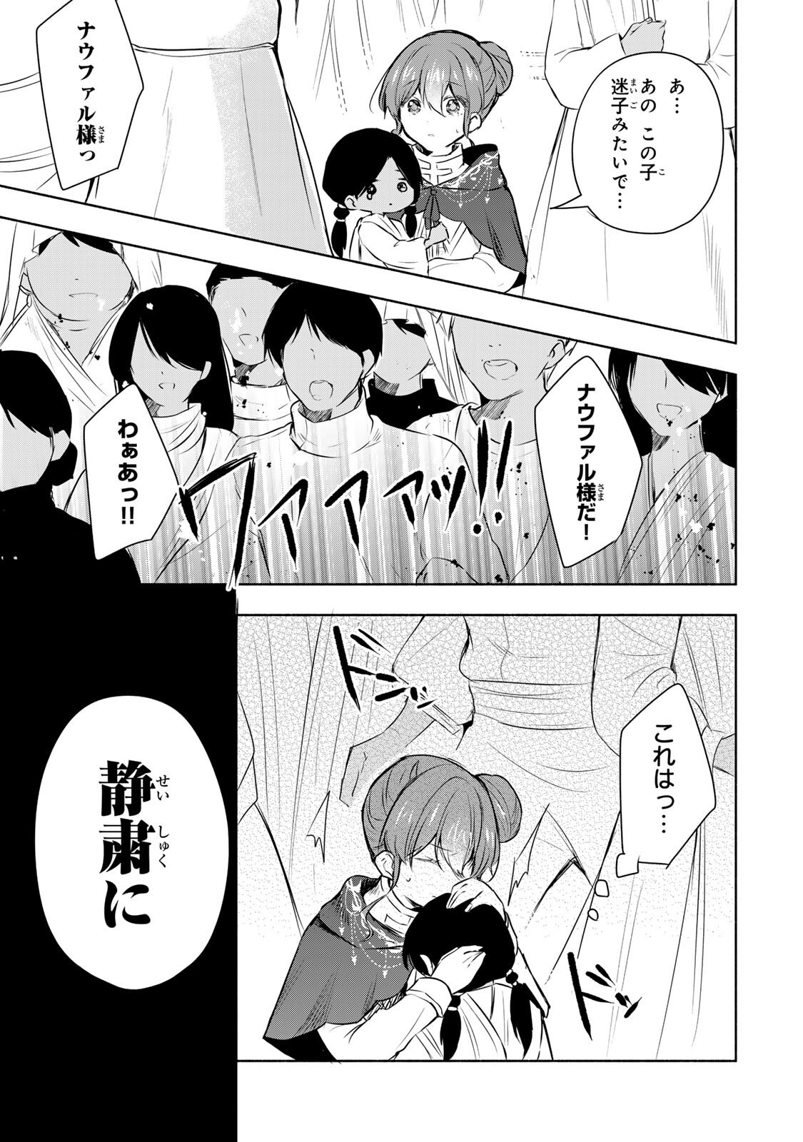 Seijo-sama o Osagashi deshitara Imouto de Machigai Arimasen. Saa, Douzo Otsure Kudasai, Ima Sugu. - Chapter 35.2 - Page 6
