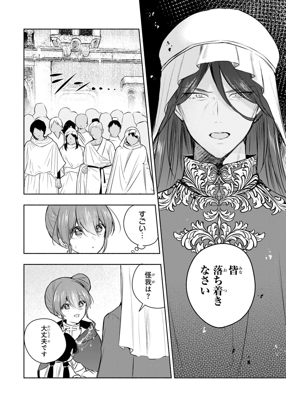 Seijo-sama o Osagashi deshitara Imouto de Machigai Arimasen. Saa, Douzo Otsure Kudasai, Ima Sugu. - Chapter 35.2 - Page 7