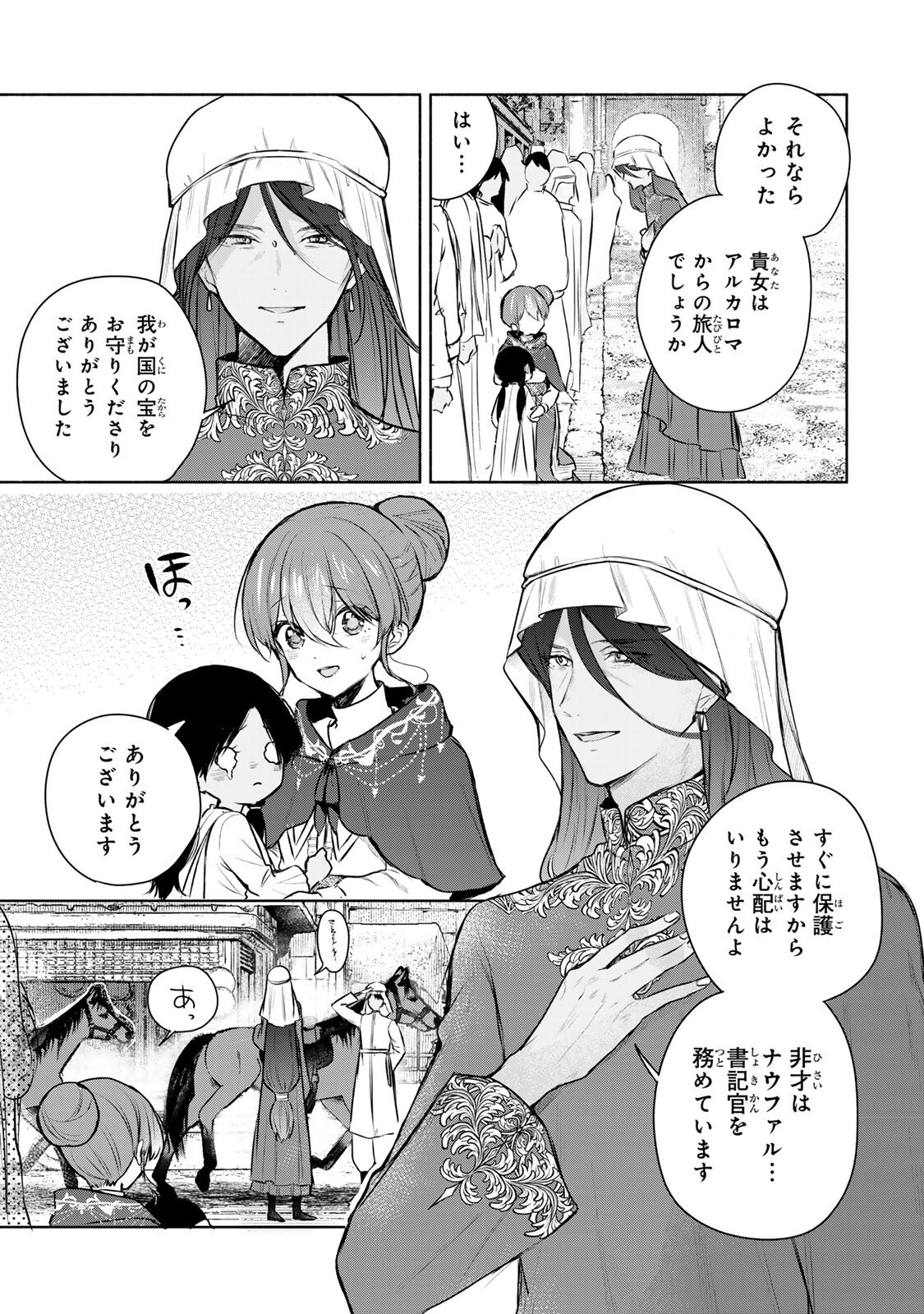 Seijo-sama o Osagashi deshitara Imouto de Machigai Arimasen. Saa, Douzo Otsure Kudasai, Ima Sugu. - Chapter 35.2 - Page 8