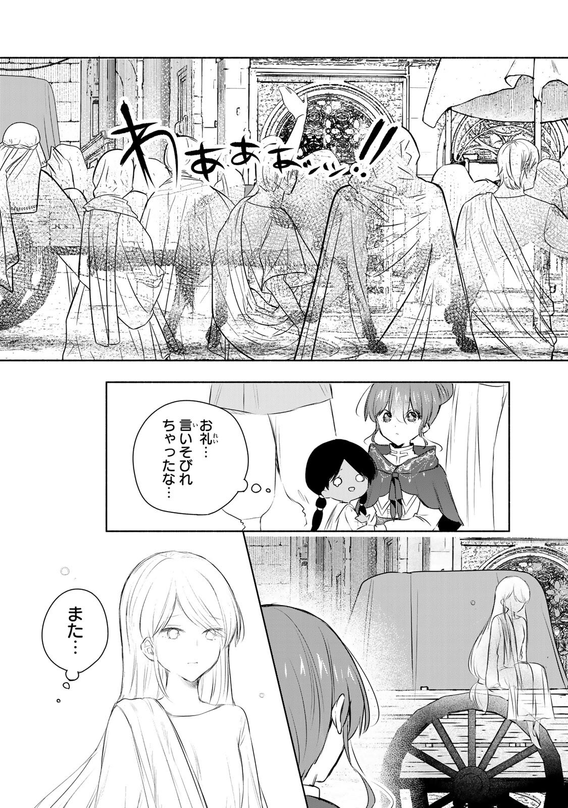 Seijo-sama o Osagashi deshitara Imouto de Machigai Arimasen. Saa, Douzo Otsure Kudasai, Ima Sugu. - Chapter 35.2 - Page 9