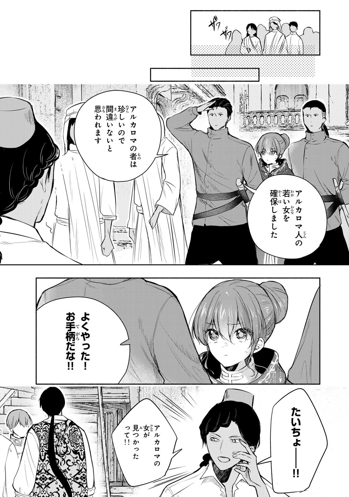 Seijo-sama o Osagashi deshitara Imouto de Machigai Arimasen. Saa, Douzo Otsure Kudasai, Ima Sugu. - Chapter 36.1 - Page 3