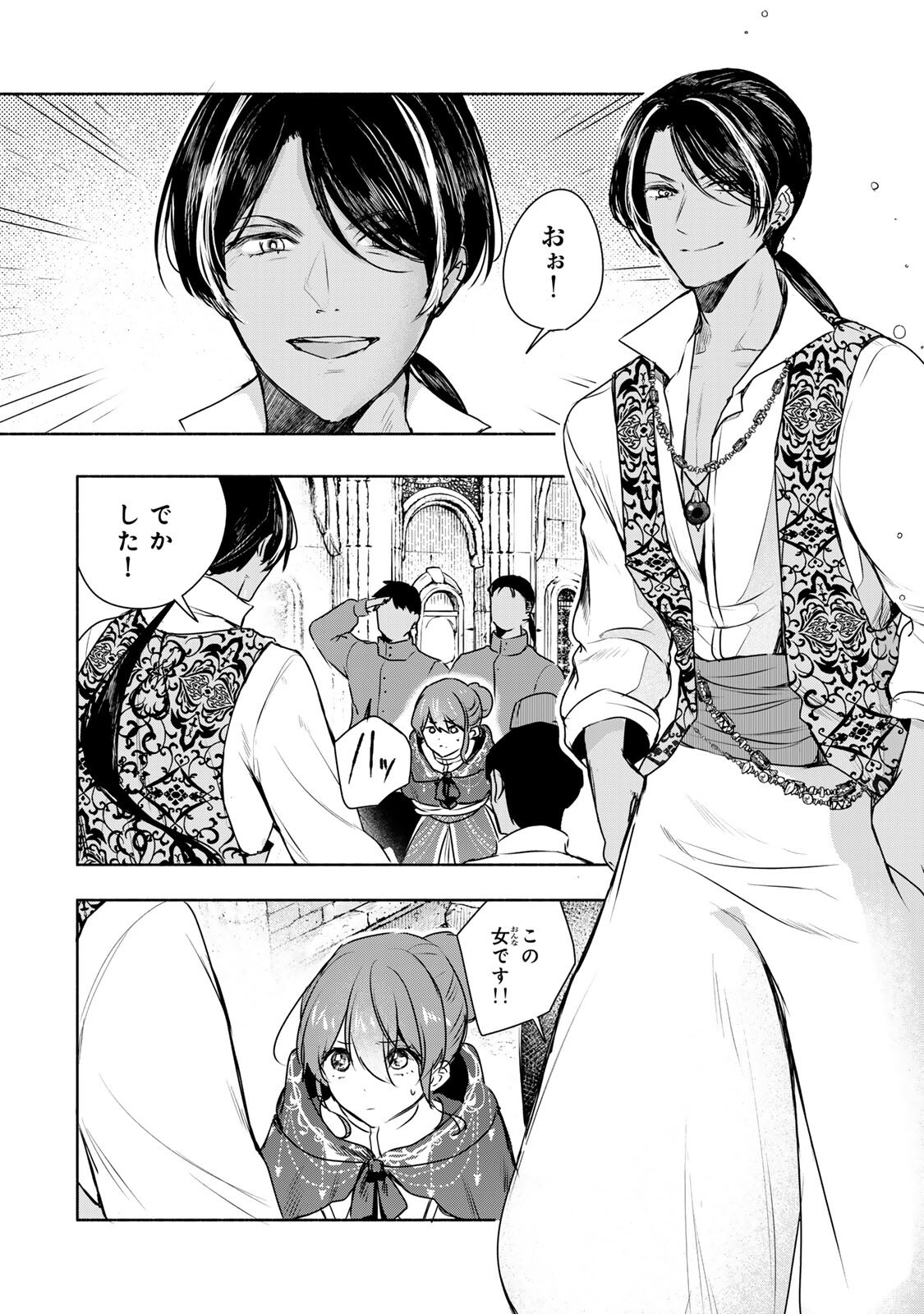 Seijo-sama o Osagashi deshitara Imouto de Machigai Arimasen. Saa, Douzo Otsure Kudasai, Ima Sugu. - Chapter 36.1 - Page 4