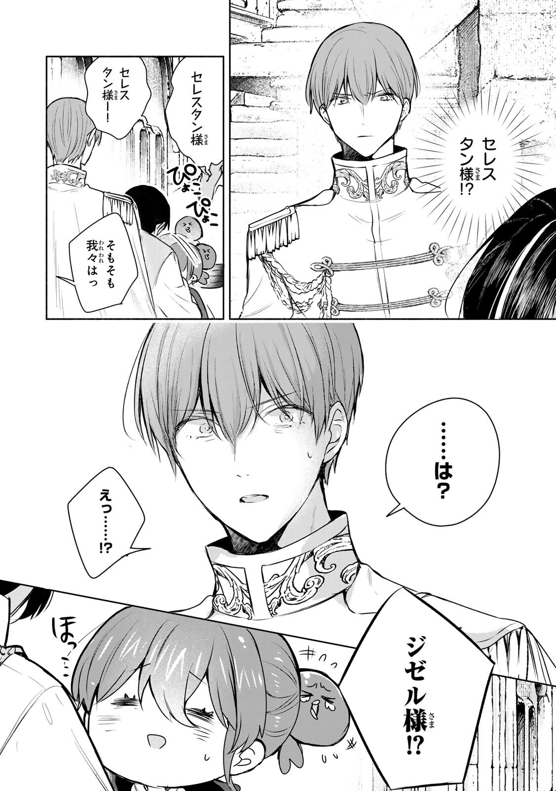 Seijo-sama o Osagashi deshitara Imouto de Machigai Arimasen. Saa, Douzo Otsure Kudasai, Ima Sugu. - Chapter 36.1 - Page 6