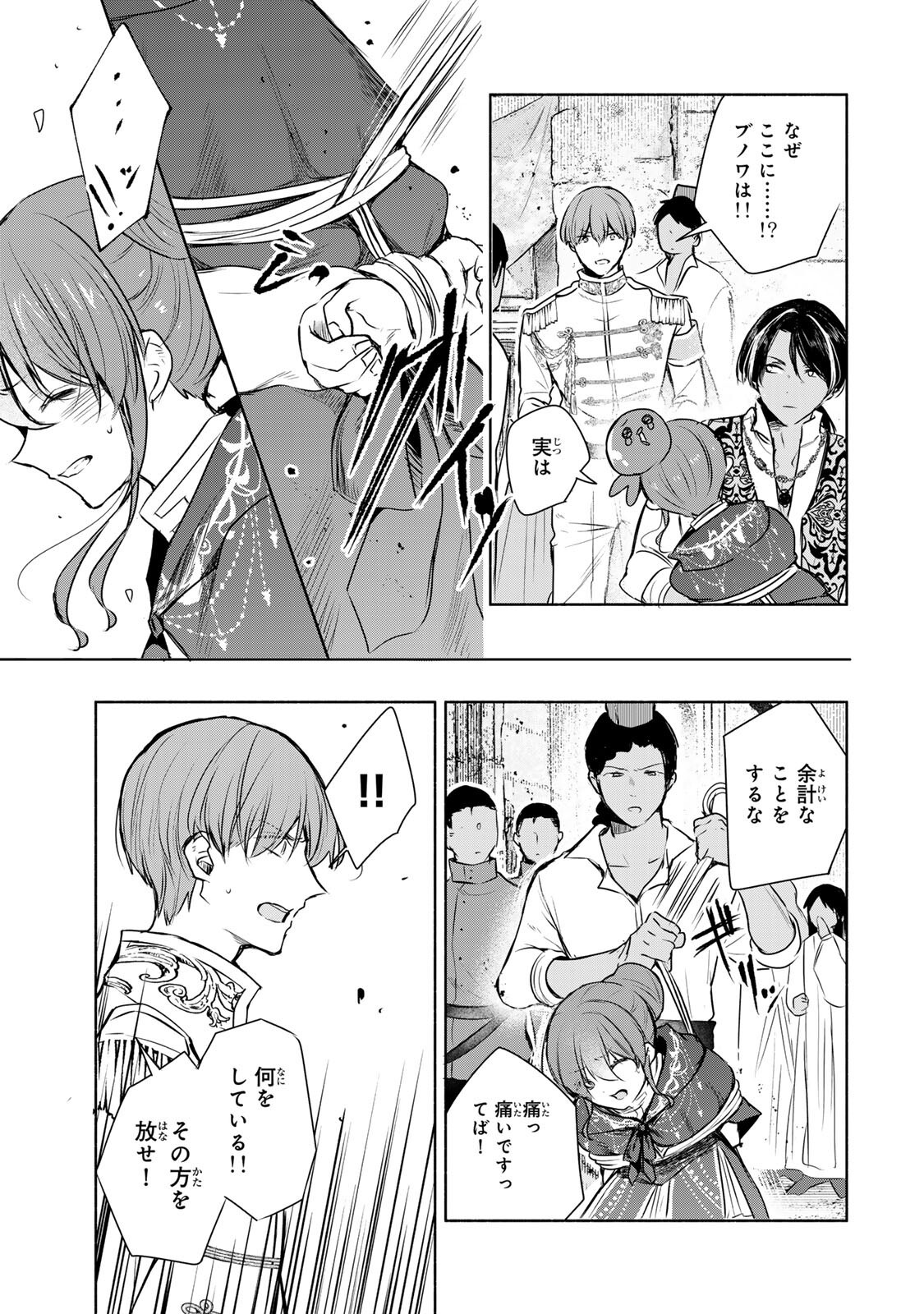 Seijo-sama o Osagashi deshitara Imouto de Machigai Arimasen. Saa, Douzo Otsure Kudasai, Ima Sugu. - Chapter 36.1 - Page 7