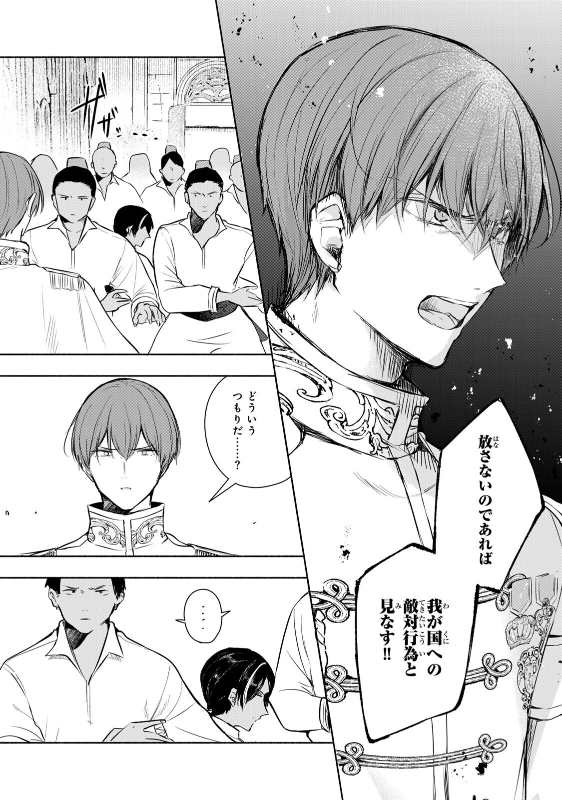 Seijo-sama o Osagashi deshitara Imouto de Machigai Arimasen. Saa, Douzo Otsure Kudasai, Ima Sugu. - Chapter 36.1 - Page 8