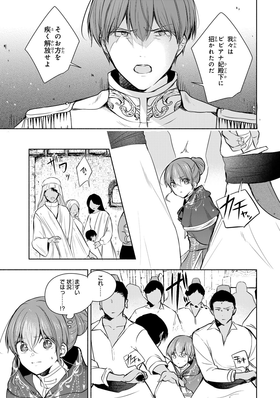 Seijo-sama o Osagashi deshitara Imouto de Machigai Arimasen. Saa, Douzo Otsure Kudasai, Ima Sugu. - Chapter 36.1 - Page 9