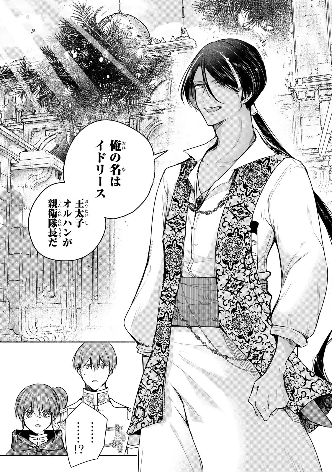 Seijo-sama o Osagashi deshitara Imouto de Machigai Arimasen. Saa, Douzo Otsure Kudasai, Ima Sugu. - Chapter 36.2 - Page 10