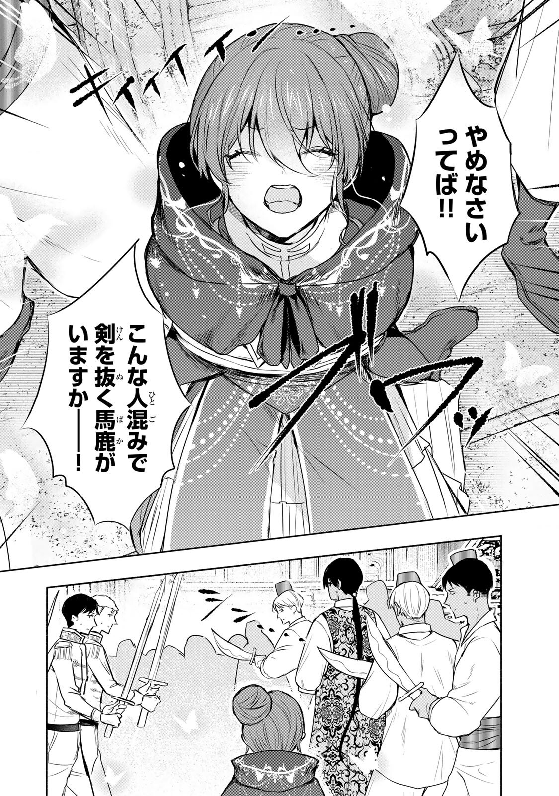 Seijo-sama o Osagashi deshitara Imouto de Machigai Arimasen. Saa, Douzo Otsure Kudasai, Ima Sugu. - Chapter 36.2 - Page 2