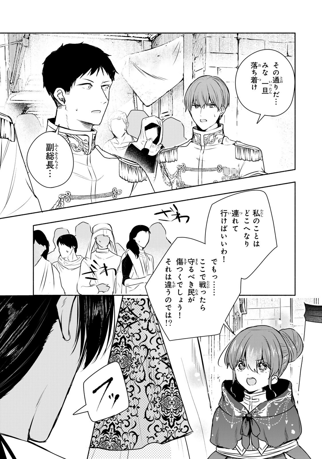 Seijo-sama o Osagashi deshitara Imouto de Machigai Arimasen. Saa, Douzo Otsure Kudasai, Ima Sugu. - Chapter 36.2 - Page 3