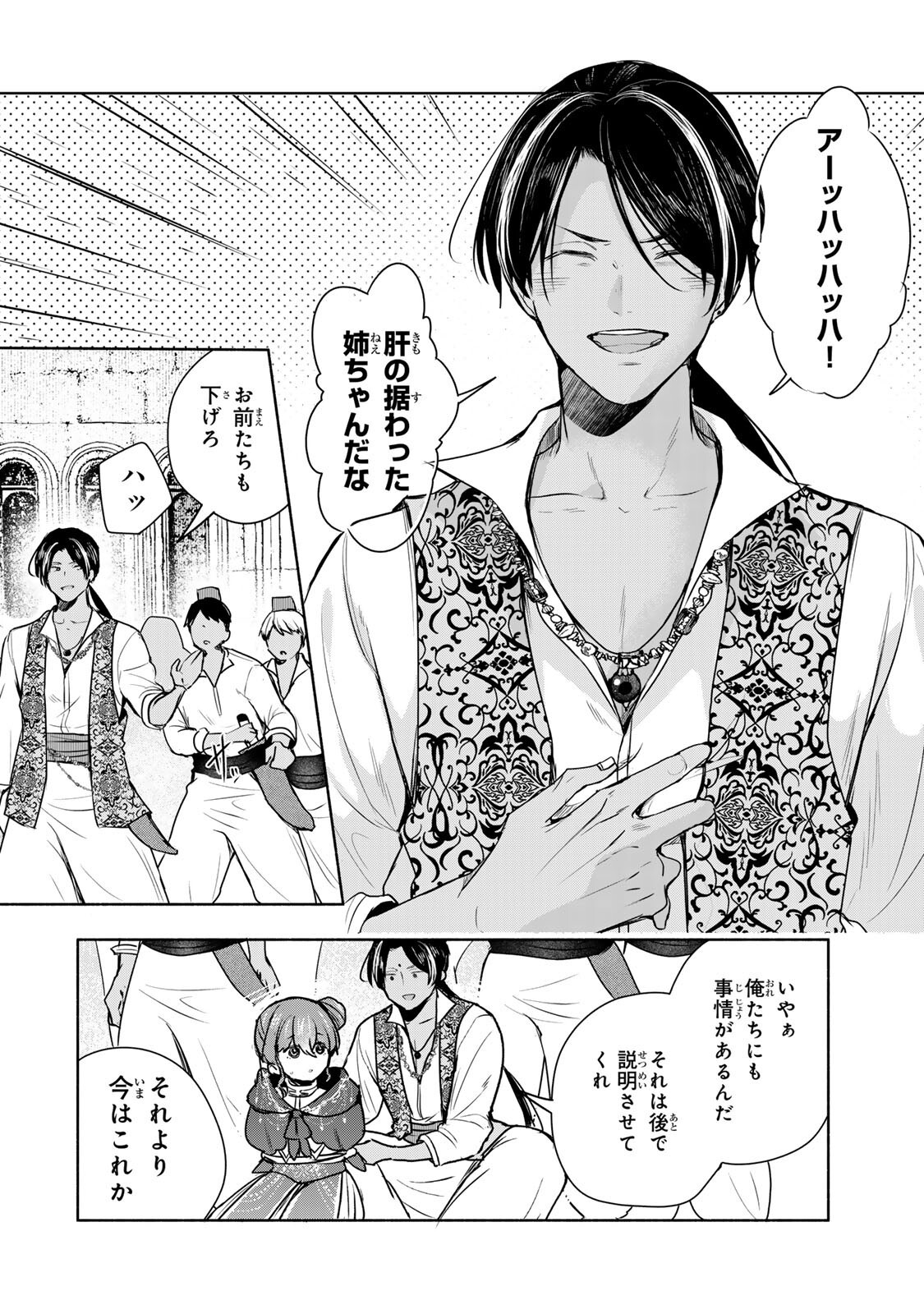 Seijo-sama o Osagashi deshitara Imouto de Machigai Arimasen. Saa, Douzo Otsure Kudasai, Ima Sugu. - Chapter 36.2 - Page 4