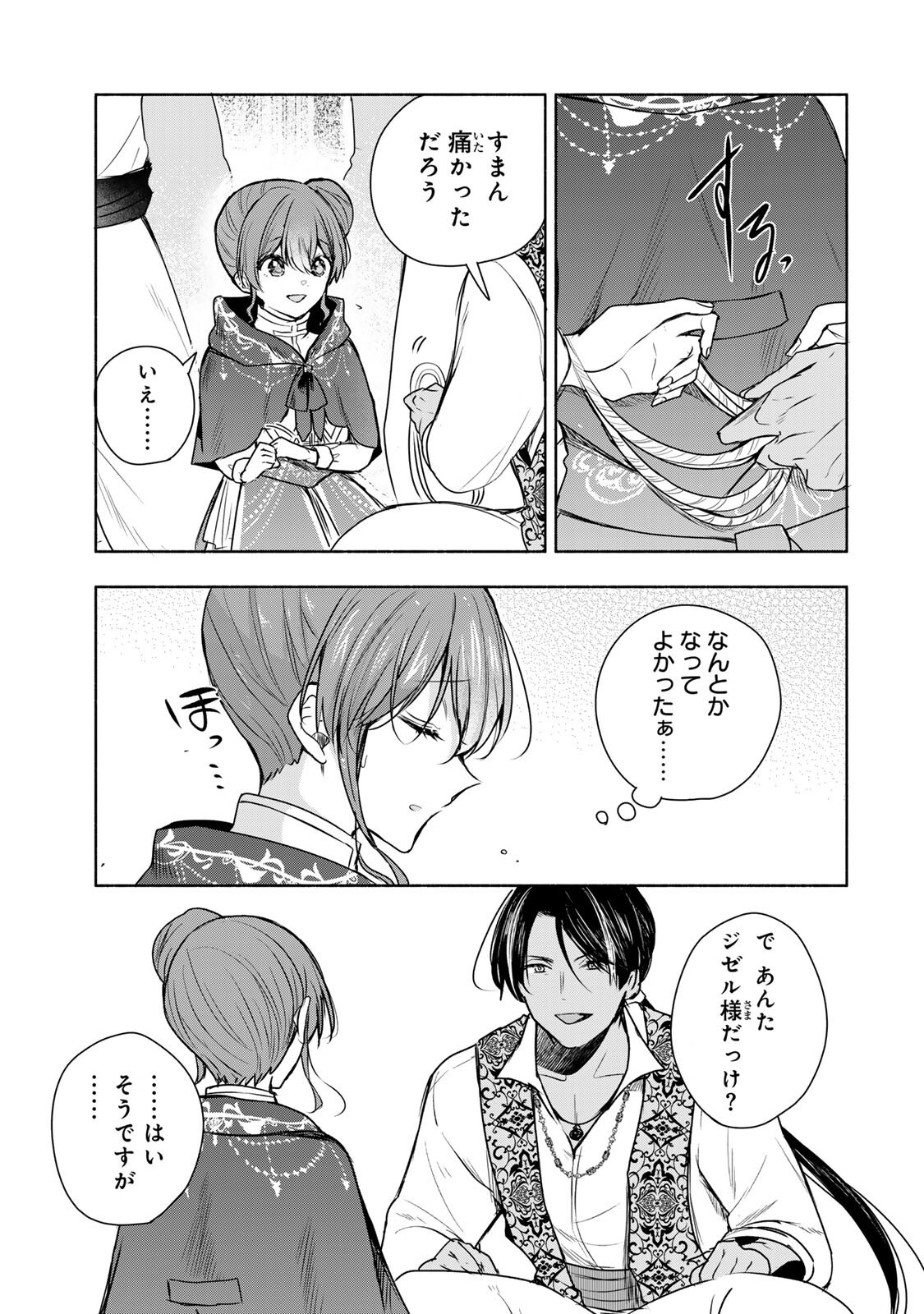 Seijo-sama o Osagashi deshitara Imouto de Machigai Arimasen. Saa, Douzo Otsure Kudasai, Ima Sugu. - Chapter 36.2 - Page 5