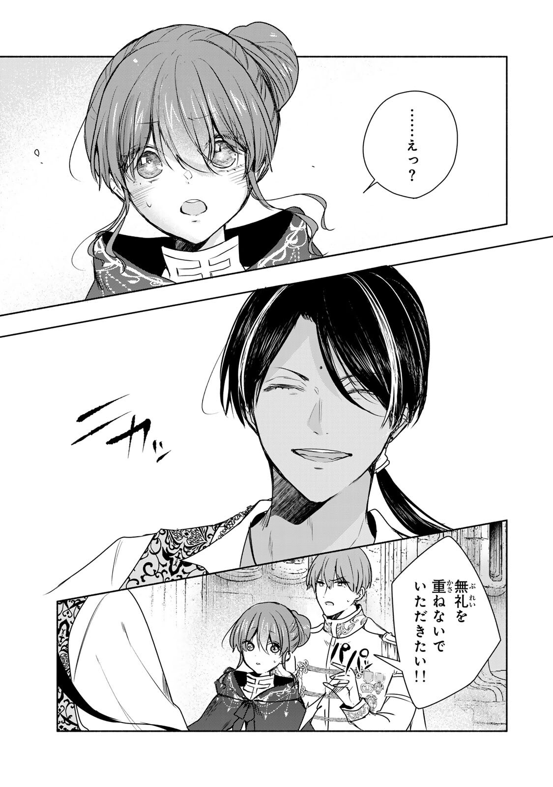 Seijo-sama o Osagashi deshitara Imouto de Machigai Arimasen. Saa, Douzo Otsure Kudasai, Ima Sugu. - Chapter 36.2 - Page 7