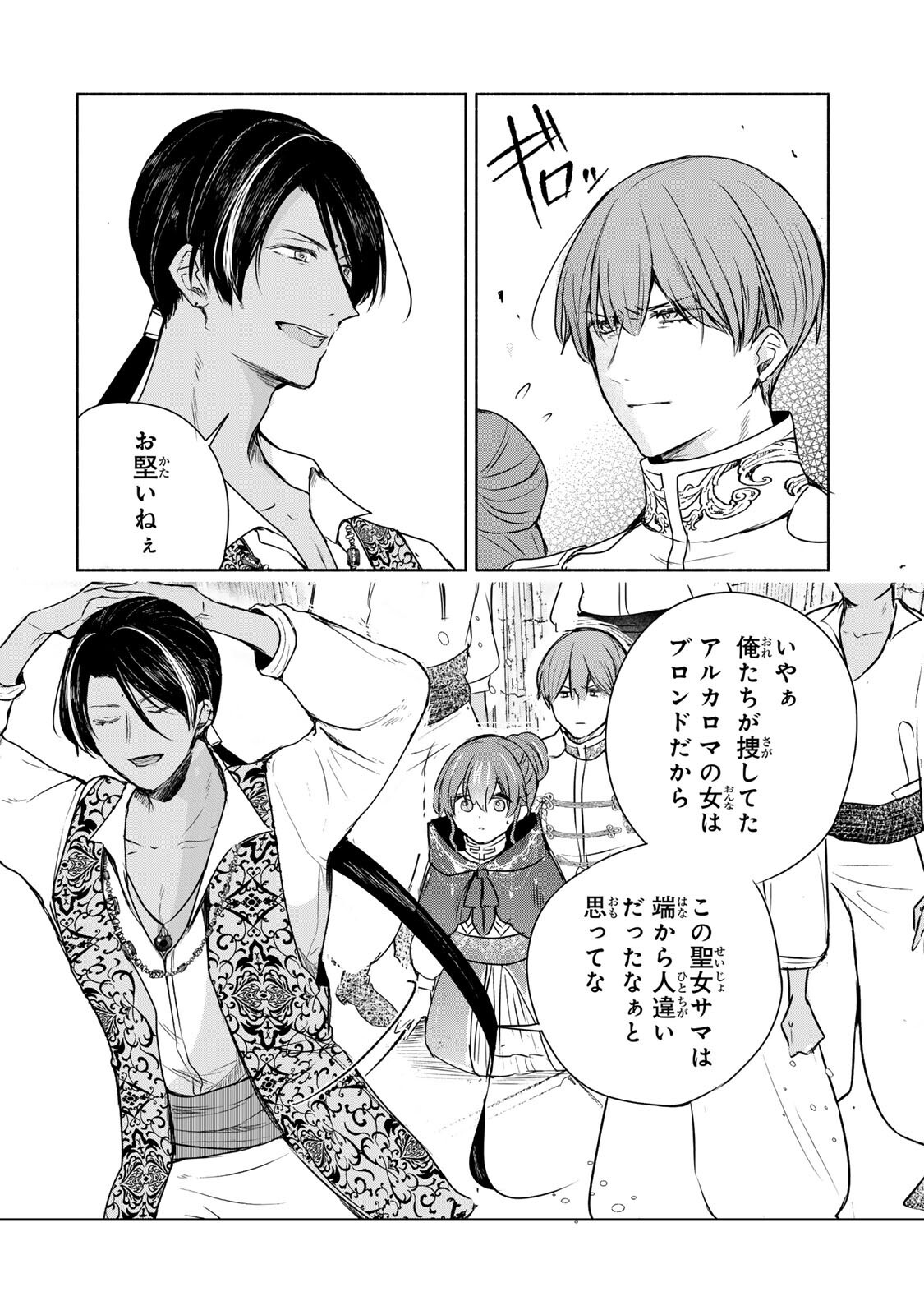 Seijo-sama o Osagashi deshitara Imouto de Machigai Arimasen. Saa, Douzo Otsure Kudasai, Ima Sugu. - Chapter 36.2 - Page 8