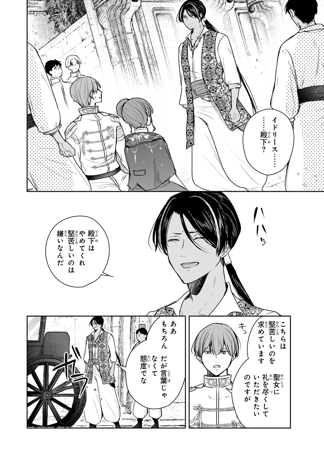 Seijo-sama o Osagashi deshitara Imouto de Machigai Arimasen. Saa, Douzo Otsure Kudasai, Ima Sugu. - Chapter 37.1 - Page 2