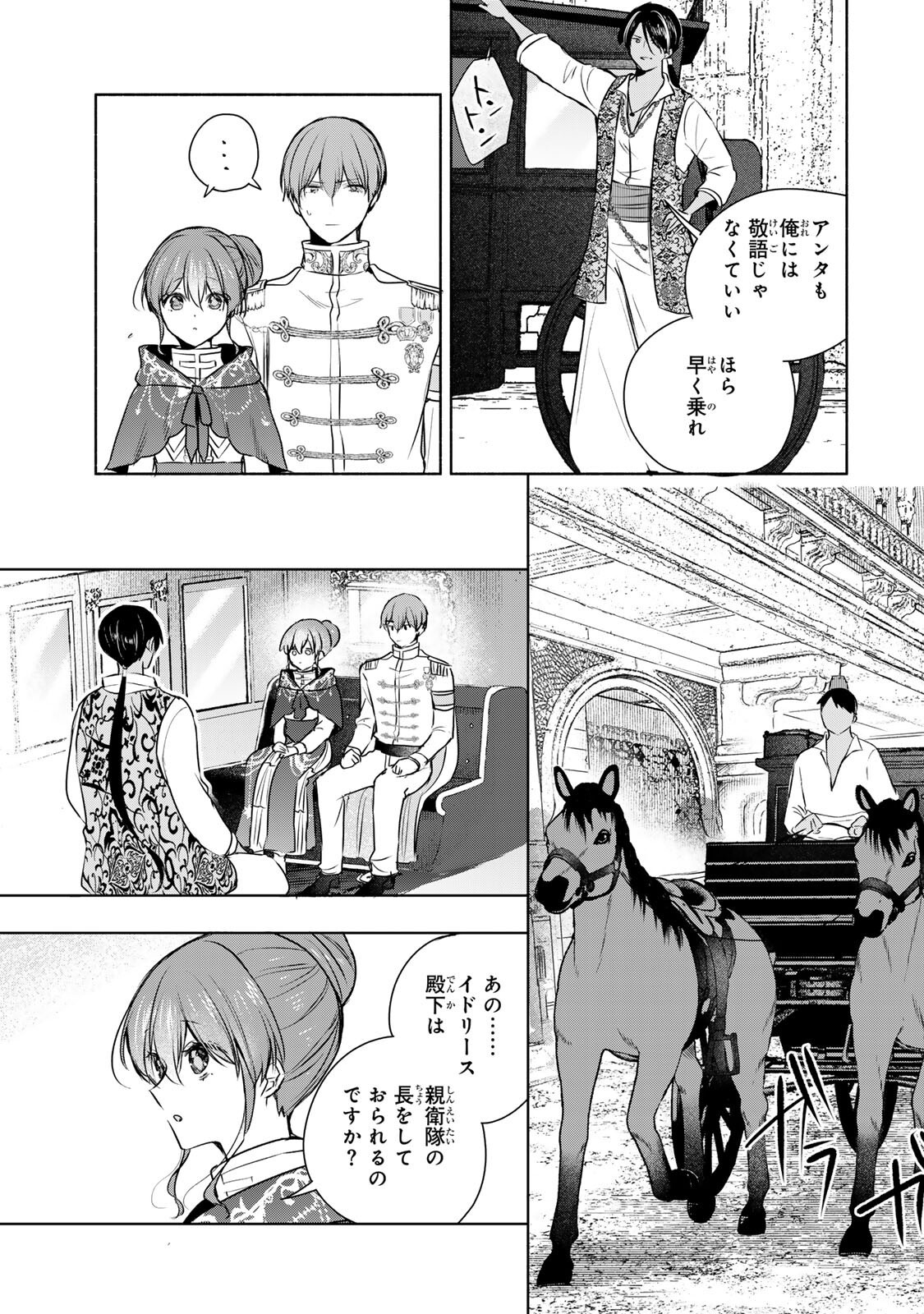 Seijo-sama o Osagashi deshitara Imouto de Machigai Arimasen. Saa, Douzo Otsure Kudasai, Ima Sugu. - Chapter 37.1 - Page 3