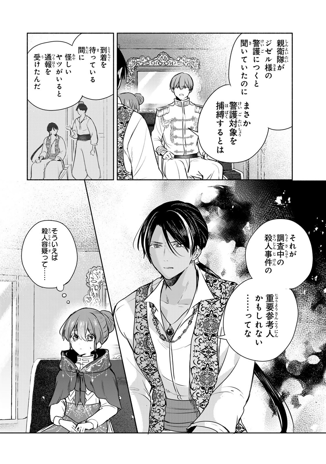 Seijo-sama o Osagashi deshitara Imouto de Machigai Arimasen. Saa, Douzo Otsure Kudasai, Ima Sugu. - Chapter 37.1 - Page 6