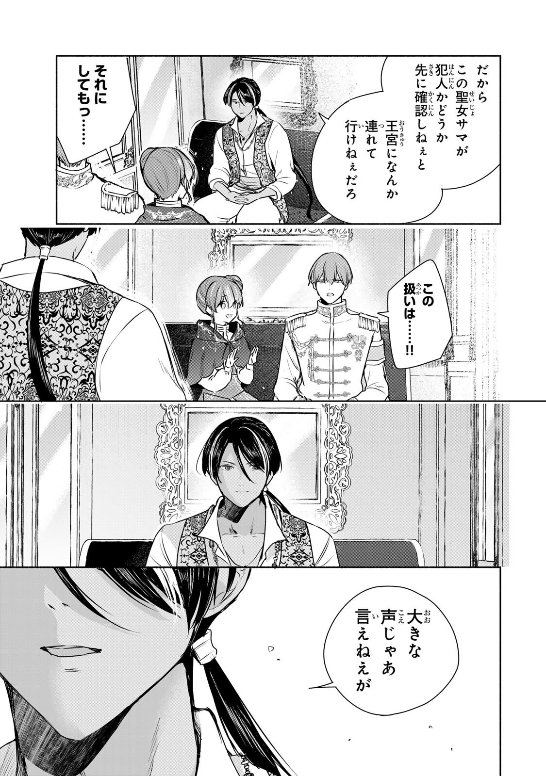 Seijo-sama o Osagashi deshitara Imouto de Machigai Arimasen. Saa, Douzo Otsure Kudasai, Ima Sugu. - Chapter 37.1 - Page 7