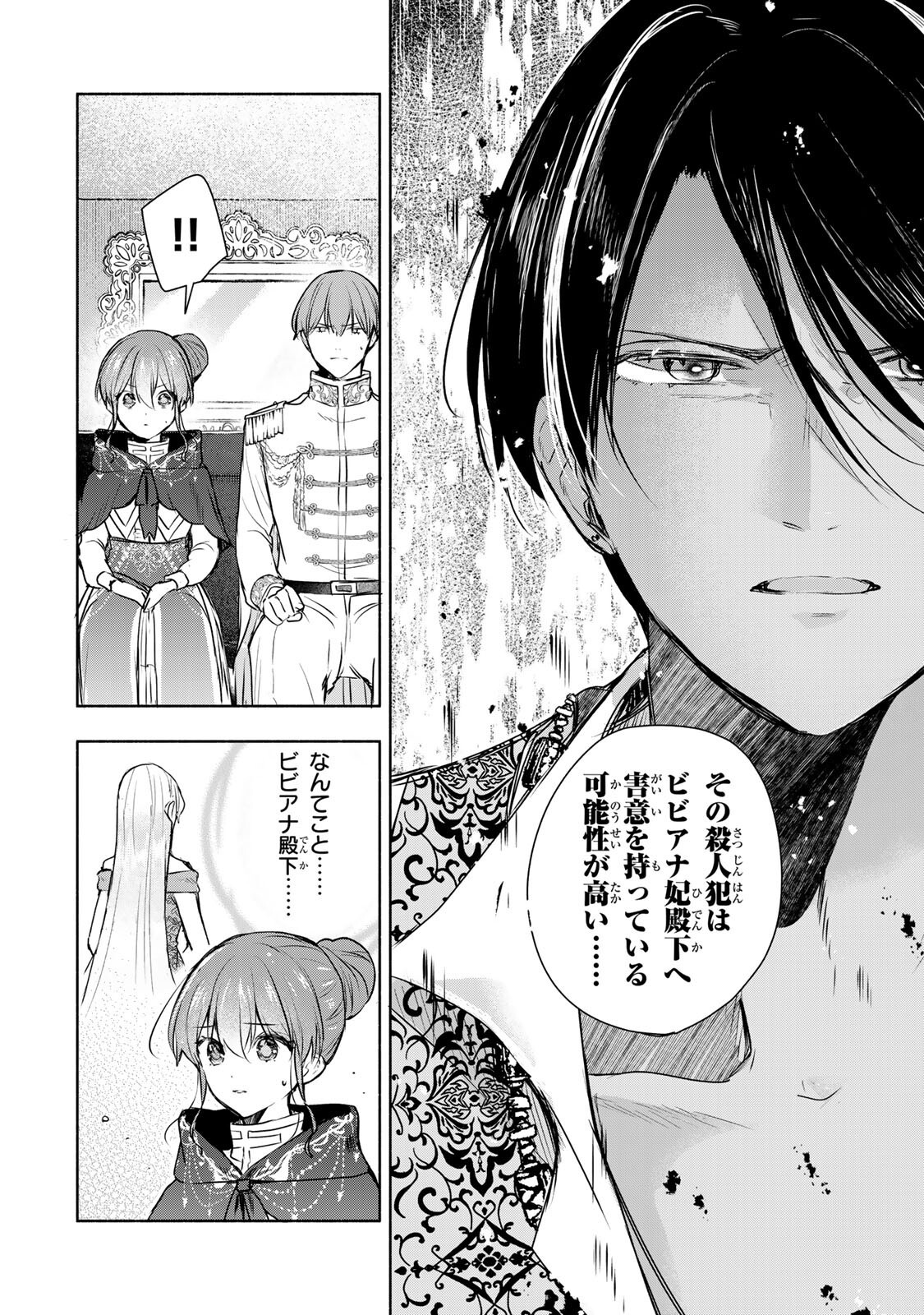 Seijo-sama o Osagashi deshitara Imouto de Machigai Arimasen. Saa, Douzo Otsure Kudasai, Ima Sugu. - Chapter 37.1 - Page 8