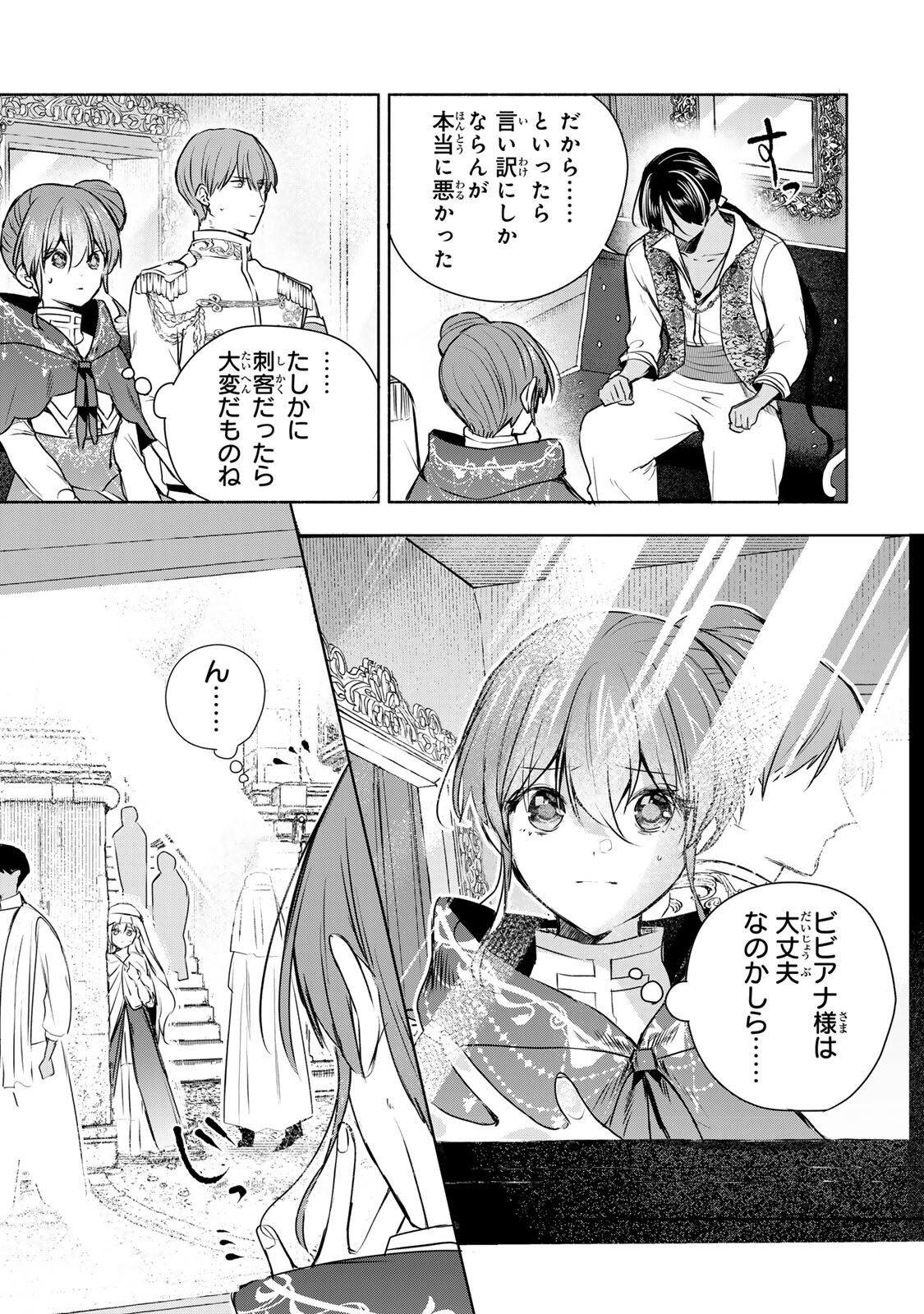 Seijo-sama o Osagashi deshitara Imouto de Machigai Arimasen. Saa, Douzo Otsure Kudasai, Ima Sugu. - Chapter 37.1 - Page 9