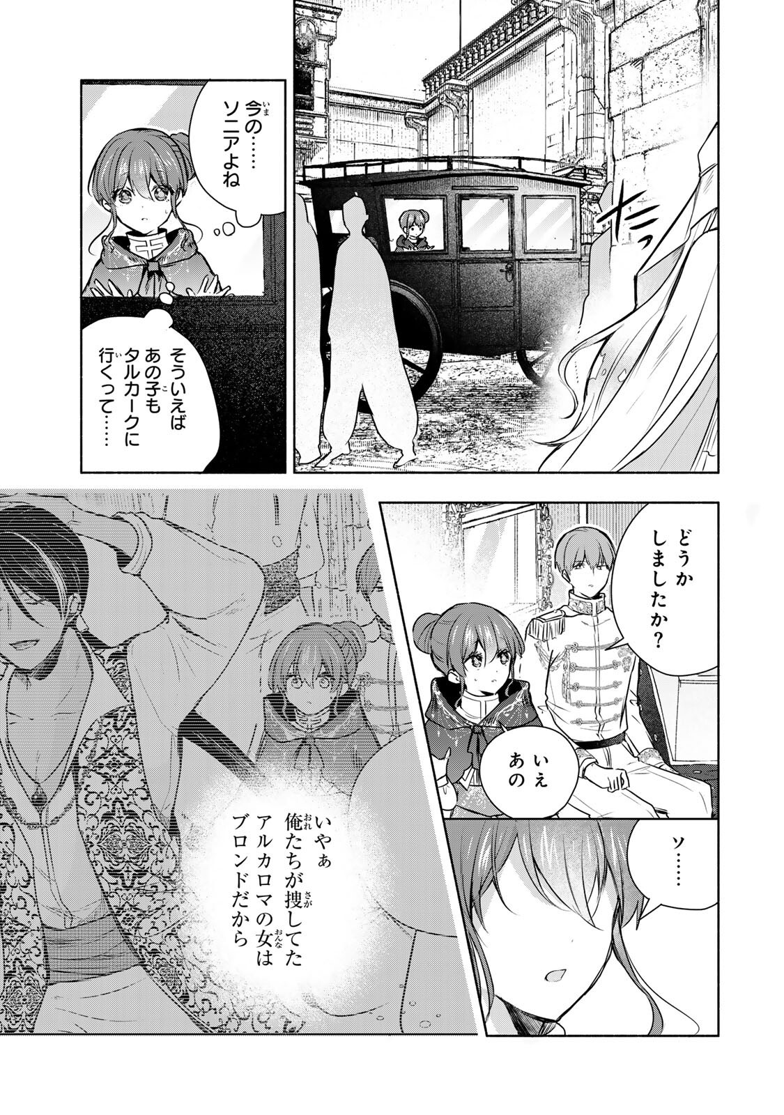 Seijo-sama o Osagashi deshitara Imouto de Machigai Arimasen. Saa, Douzo Otsure Kudasai, Ima Sugu. - Chapter 37.2 - Page 1