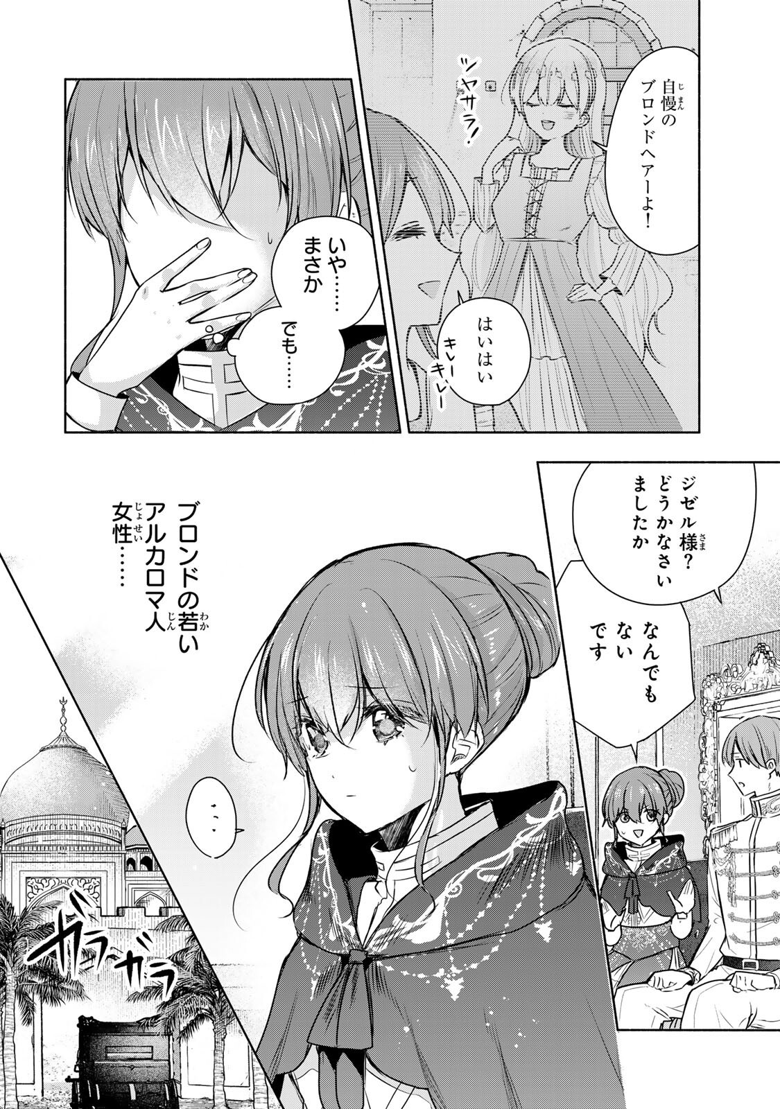 Seijo-sama o Osagashi deshitara Imouto de Machigai Arimasen. Saa, Douzo Otsure Kudasai, Ima Sugu. - Chapter 37.2 - Page 2