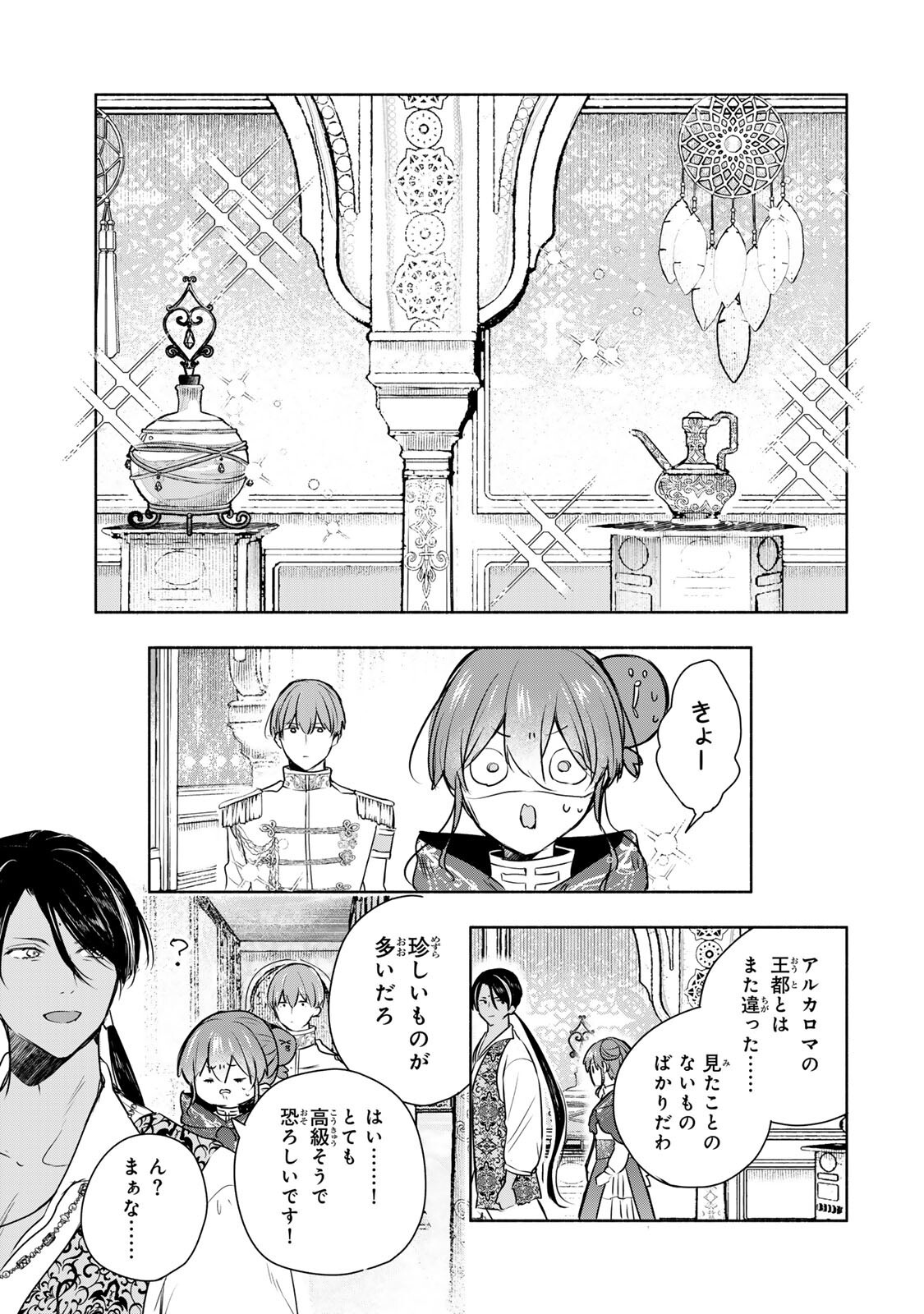 Seijo-sama o Osagashi deshitara Imouto de Machigai Arimasen. Saa, Douzo Otsure Kudasai, Ima Sugu. - Chapter 37.2 - Page 3