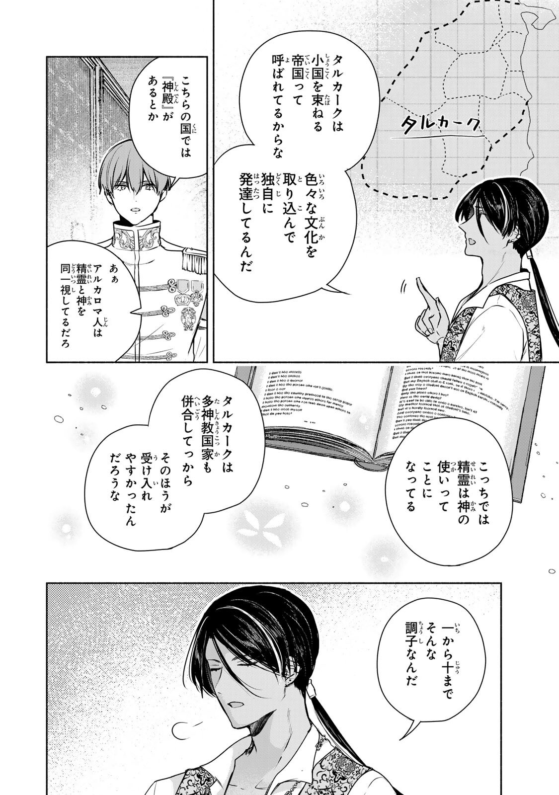 Seijo-sama o Osagashi deshitara Imouto de Machigai Arimasen. Saa, Douzo Otsure Kudasai, Ima Sugu. - Chapter 37.2 - Page 4