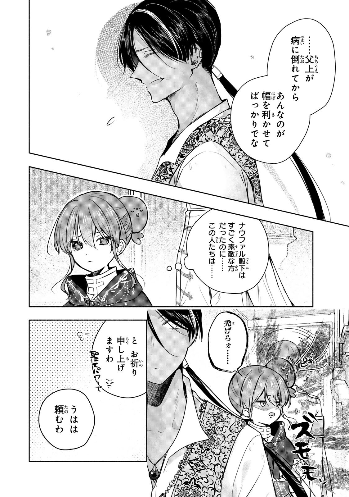 Seijo-sama o Osagashi deshitara Imouto de Machigai Arimasen. Saa, Douzo Otsure Kudasai, Ima Sugu. - Chapter 37.2 - Page 6