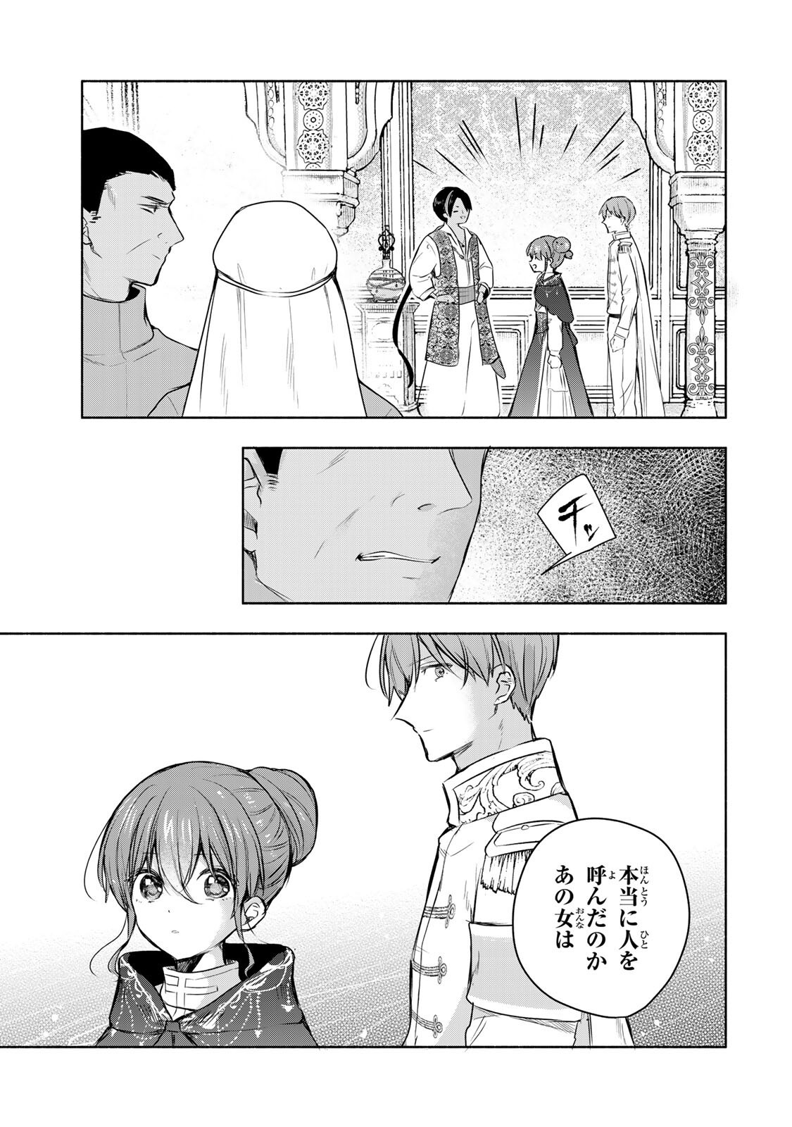 Seijo-sama o Osagashi deshitara Imouto de Machigai Arimasen. Saa, Douzo Otsure Kudasai, Ima Sugu. - Chapter 37.2 - Page 7