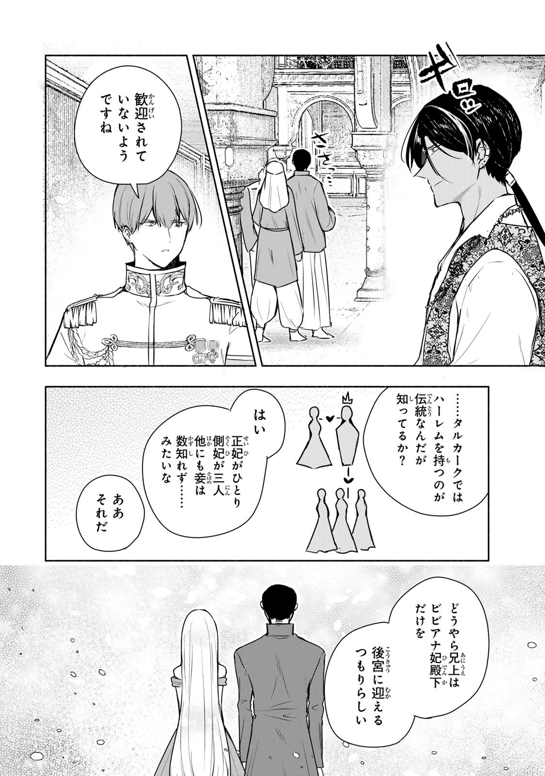 Seijo-sama o Osagashi deshitara Imouto de Machigai Arimasen. Saa, Douzo Otsure Kudasai, Ima Sugu. - Chapter 37.2 - Page 8