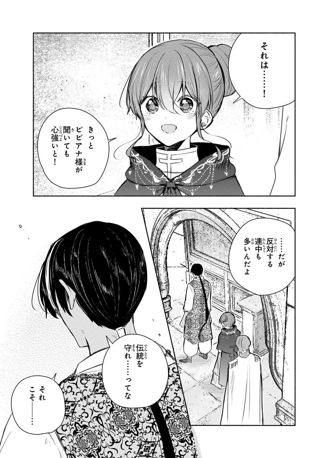 Seijo-sama o Osagashi deshitara Imouto de Machigai Arimasen. Saa, Douzo Otsure Kudasai, Ima Sugu. - Chapter 37.2 - Page 9