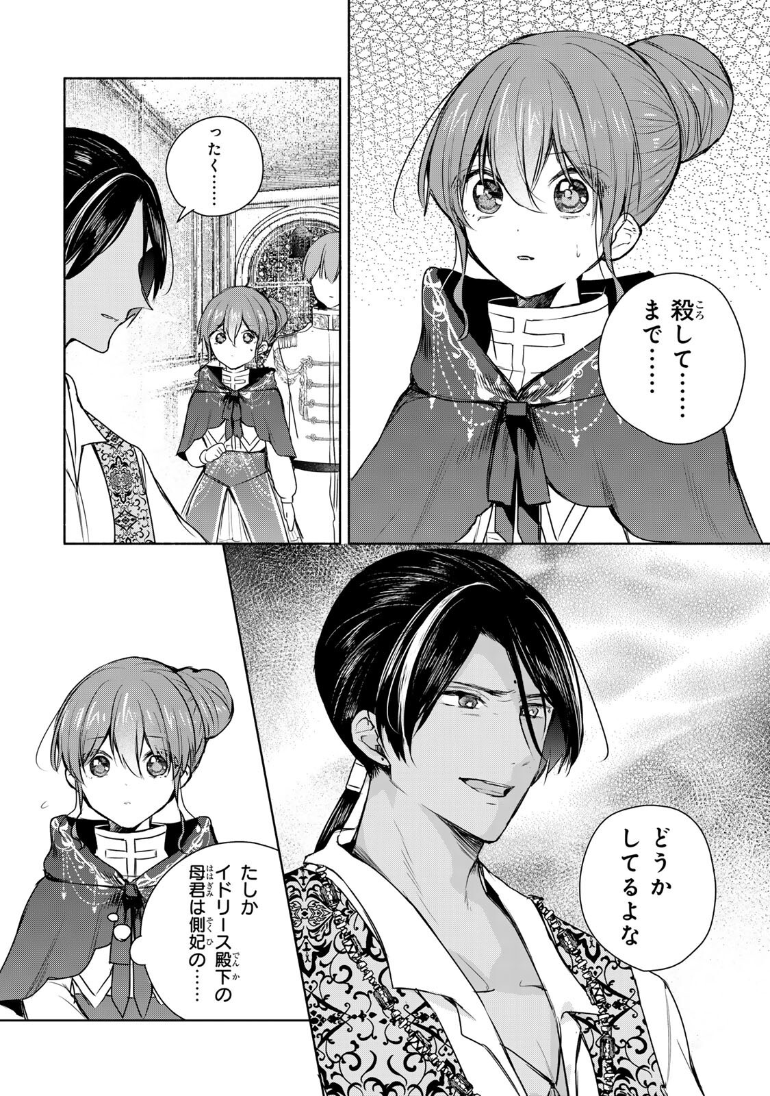 Seijo-sama o Osagashi deshitara Imouto de Machigai Arimasen. Saa, Douzo Otsure Kudasai, Ima Sugu. - Chapter 38.1 - Page 2