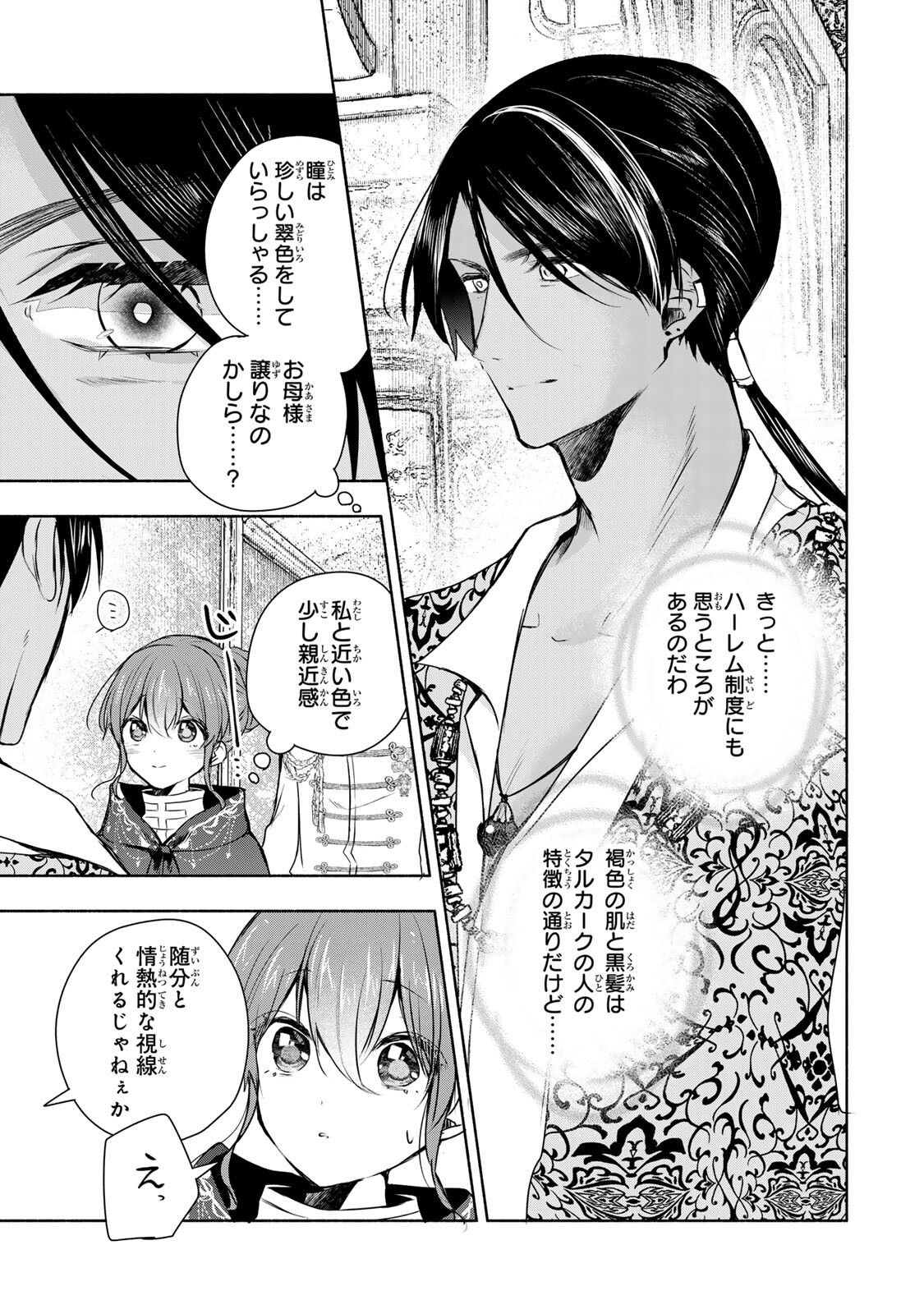 Seijo-sama o Osagashi deshitara Imouto de Machigai Arimasen. Saa, Douzo Otsure Kudasai, Ima Sugu. - Chapter 38.1 - Page 3