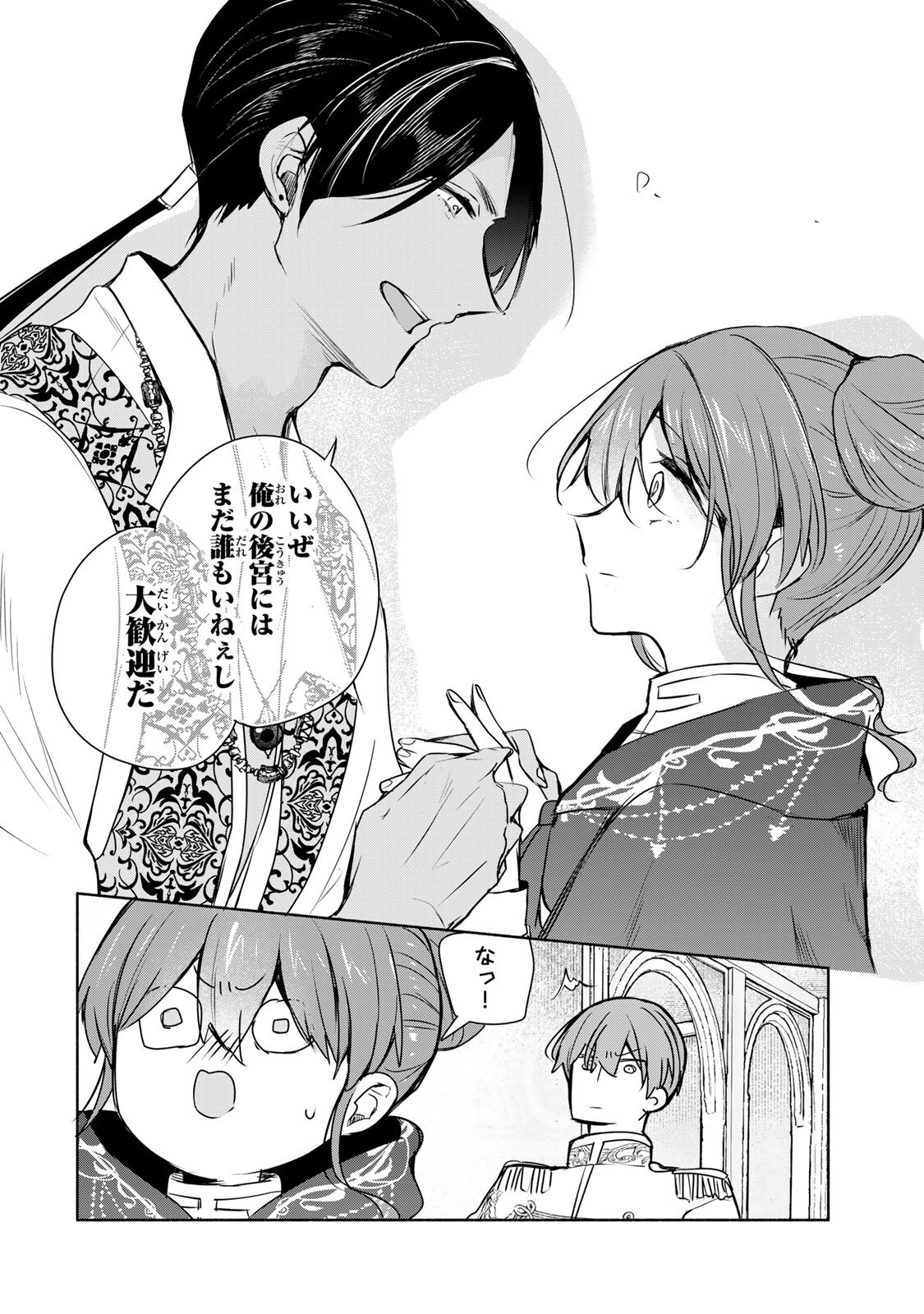 Seijo-sama o Osagashi deshitara Imouto de Machigai Arimasen. Saa, Douzo Otsure Kudasai, Ima Sugu. - Chapter 38.1 - Page 4