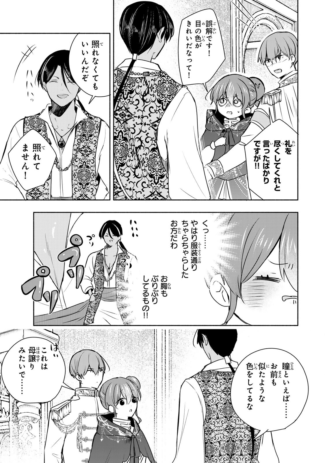 Seijo-sama o Osagashi deshitara Imouto de Machigai Arimasen. Saa, Douzo Otsure Kudasai, Ima Sugu. - Chapter 38.1 - Page 5