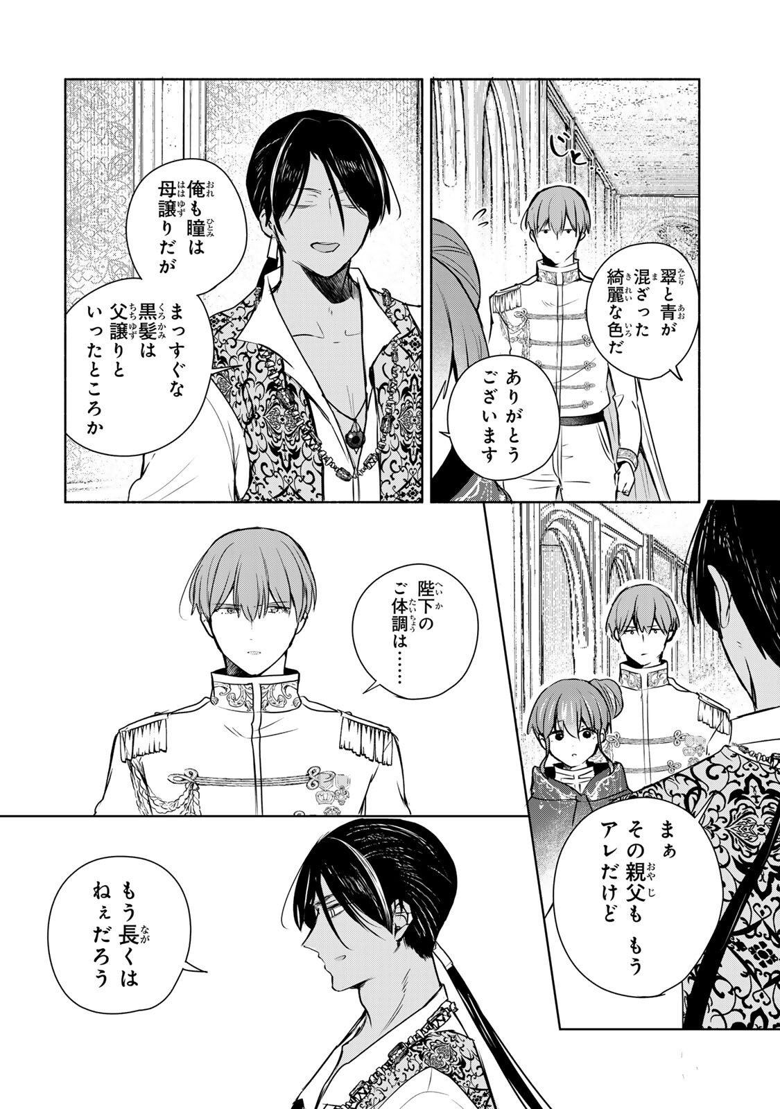 Seijo-sama o Osagashi deshitara Imouto de Machigai Arimasen. Saa, Douzo Otsure Kudasai, Ima Sugu. - Chapter 38.1 - Page 6