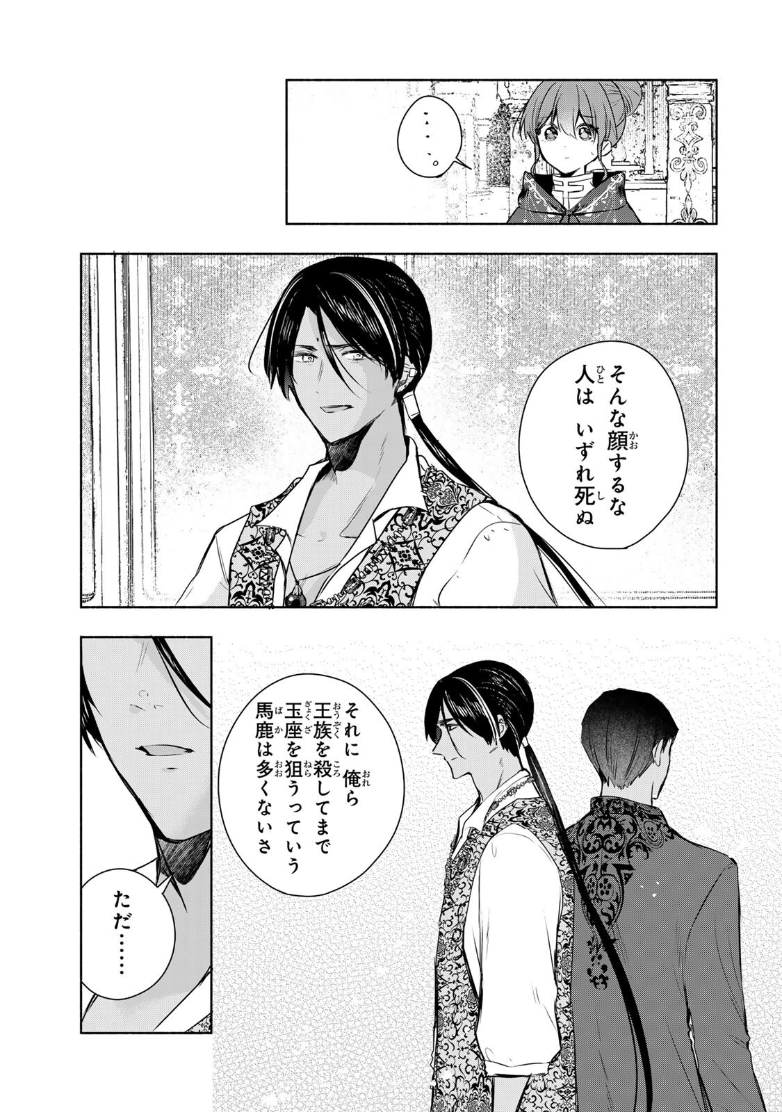 Seijo-sama o Osagashi deshitara Imouto de Machigai Arimasen. Saa, Douzo Otsure Kudasai, Ima Sugu. - Chapter 38.1 - Page 7