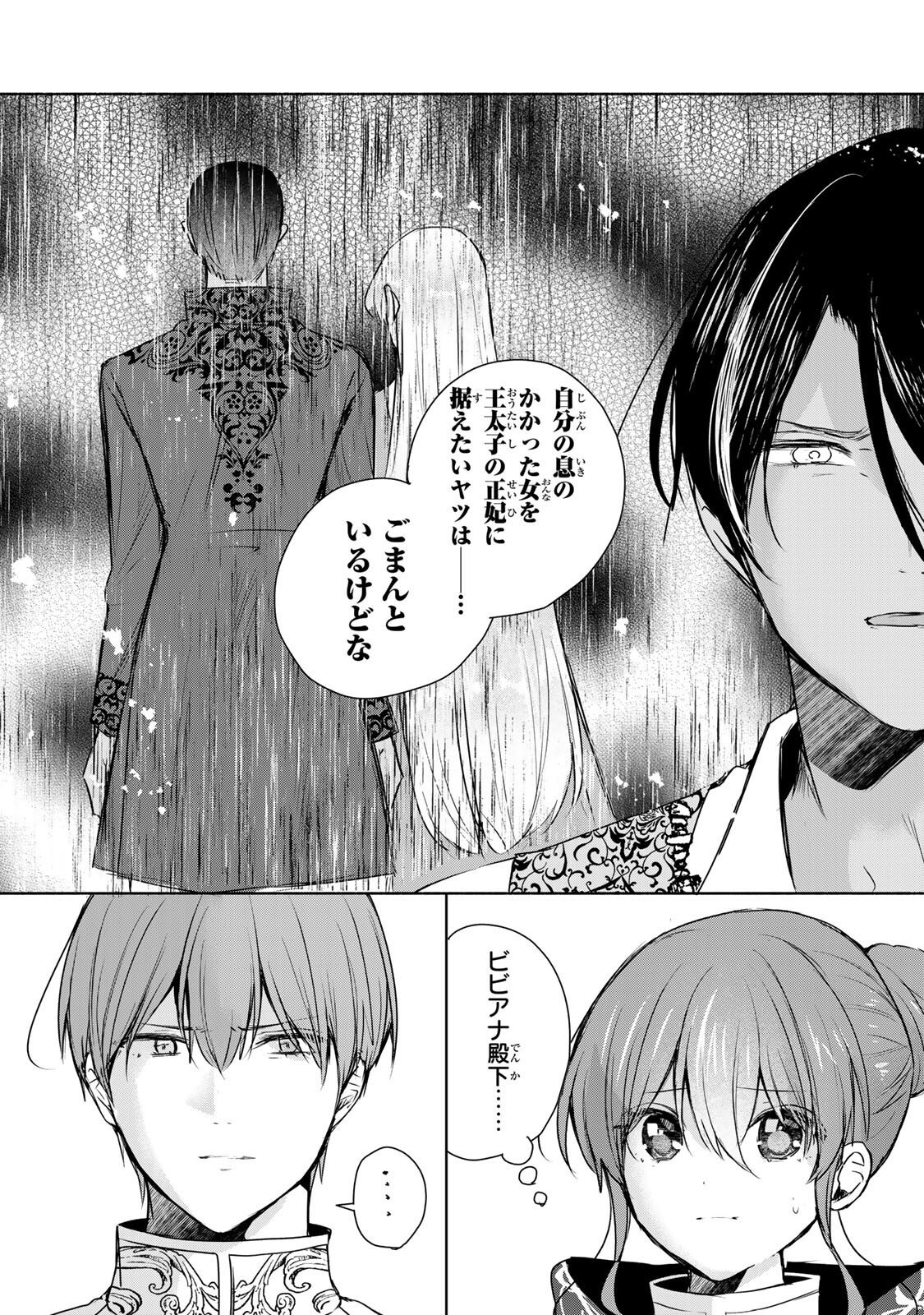 Seijo-sama o Osagashi deshitara Imouto de Machigai Arimasen. Saa, Douzo Otsure Kudasai, Ima Sugu. - Chapter 38.1 - Page 8