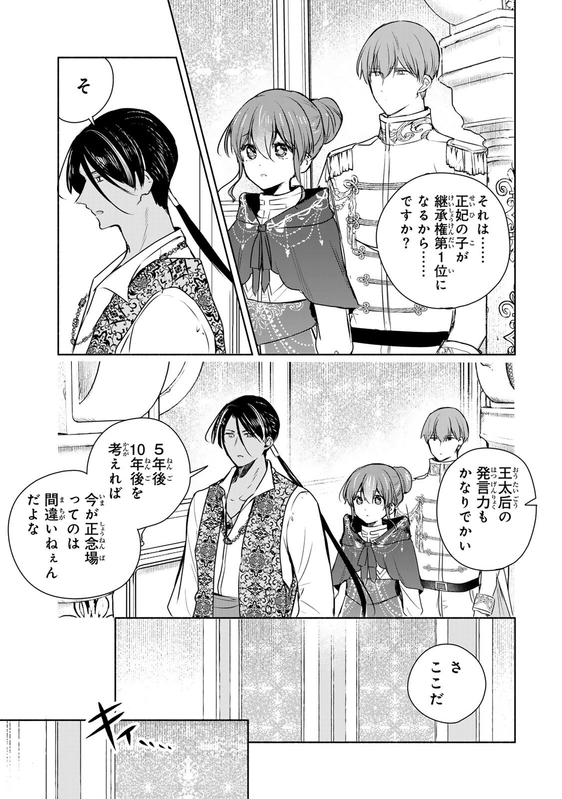 Seijo-sama o Osagashi deshitara Imouto de Machigai Arimasen. Saa, Douzo Otsure Kudasai, Ima Sugu. - Chapter 38.1 - Page 9