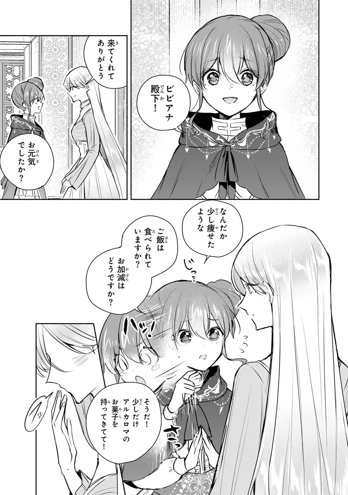 Seijo-sama o Osagashi deshitara Imouto de Machigai Arimasen. Saa, Douzo Otsure Kudasai, Ima Sugu. - Chapter 38.2 - Page 1