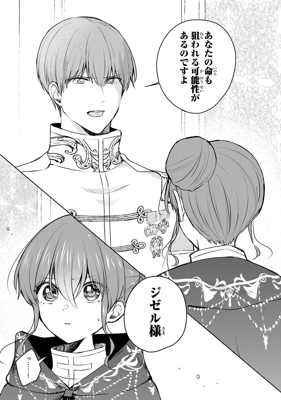 Seijo-sama o Osagashi deshitara Imouto de Machigai Arimasen. Saa, Douzo Otsure Kudasai, Ima Sugu. - Chapter 38.2 - Page 10